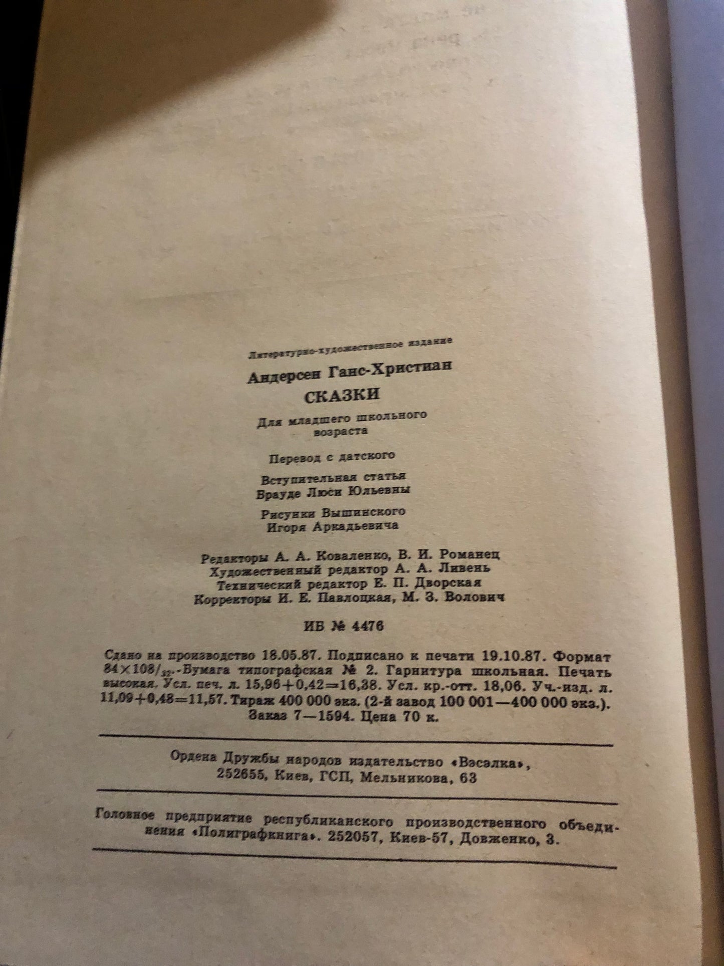 ГАНС-ХРИСТИАН АНДЕРСЕ - СКАЗКИ