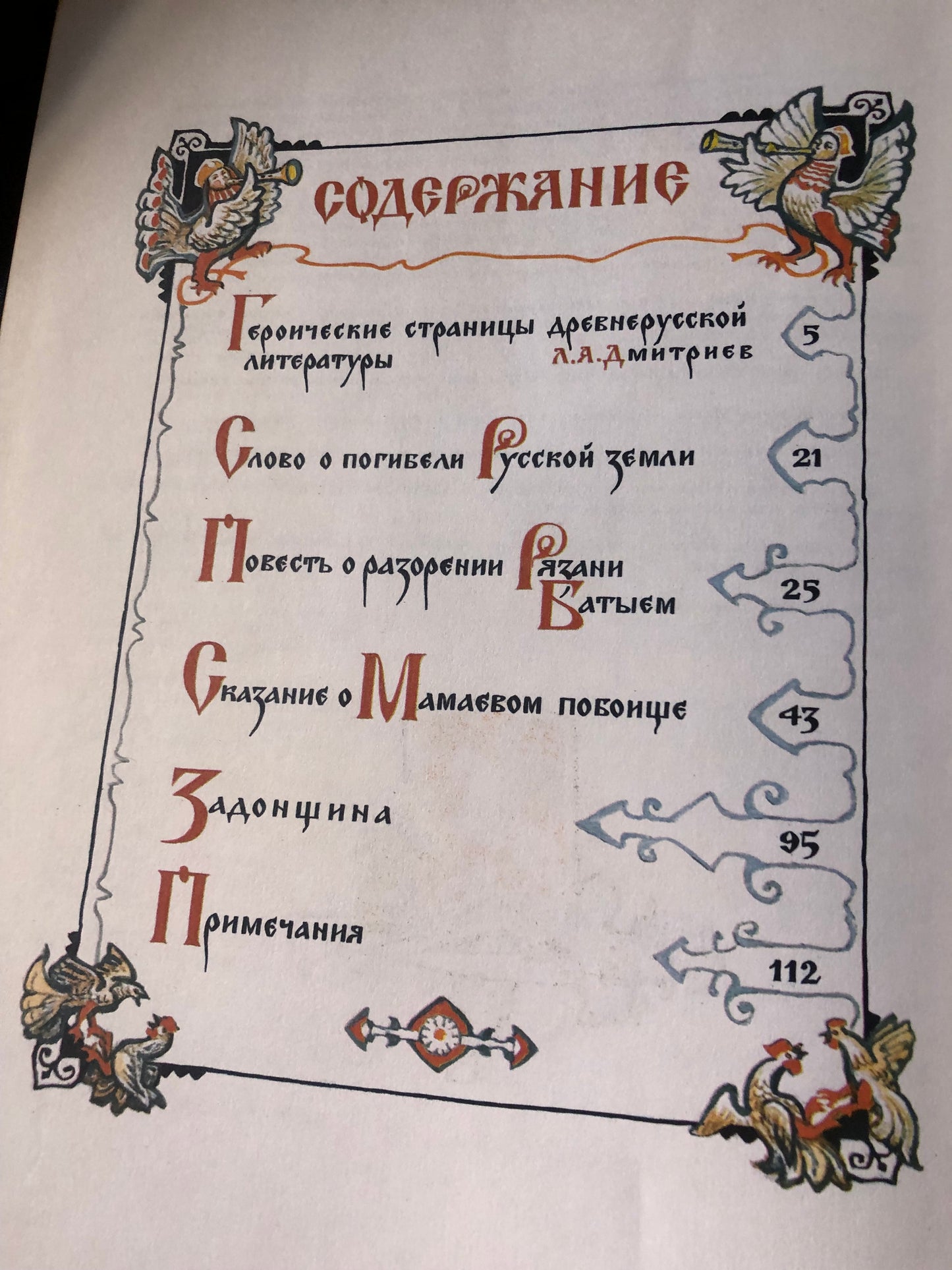 ЗА ЗЕМЛЮ РУССКУЮ