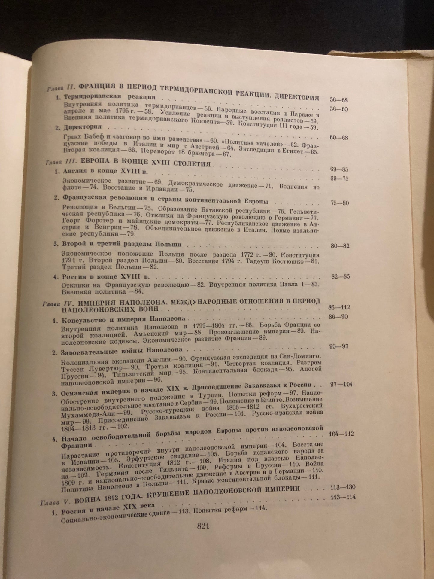 ВСЕМИРНАЯ ИСТОРИЯ: ТОМ VI