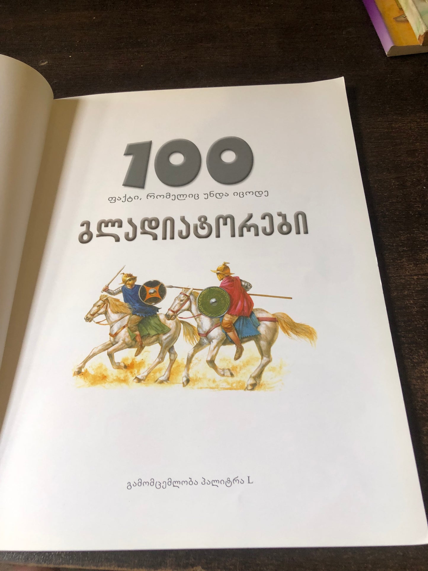 გლადიატორები (100 ფაქტი, რომელიც უნდა იცოდე )
