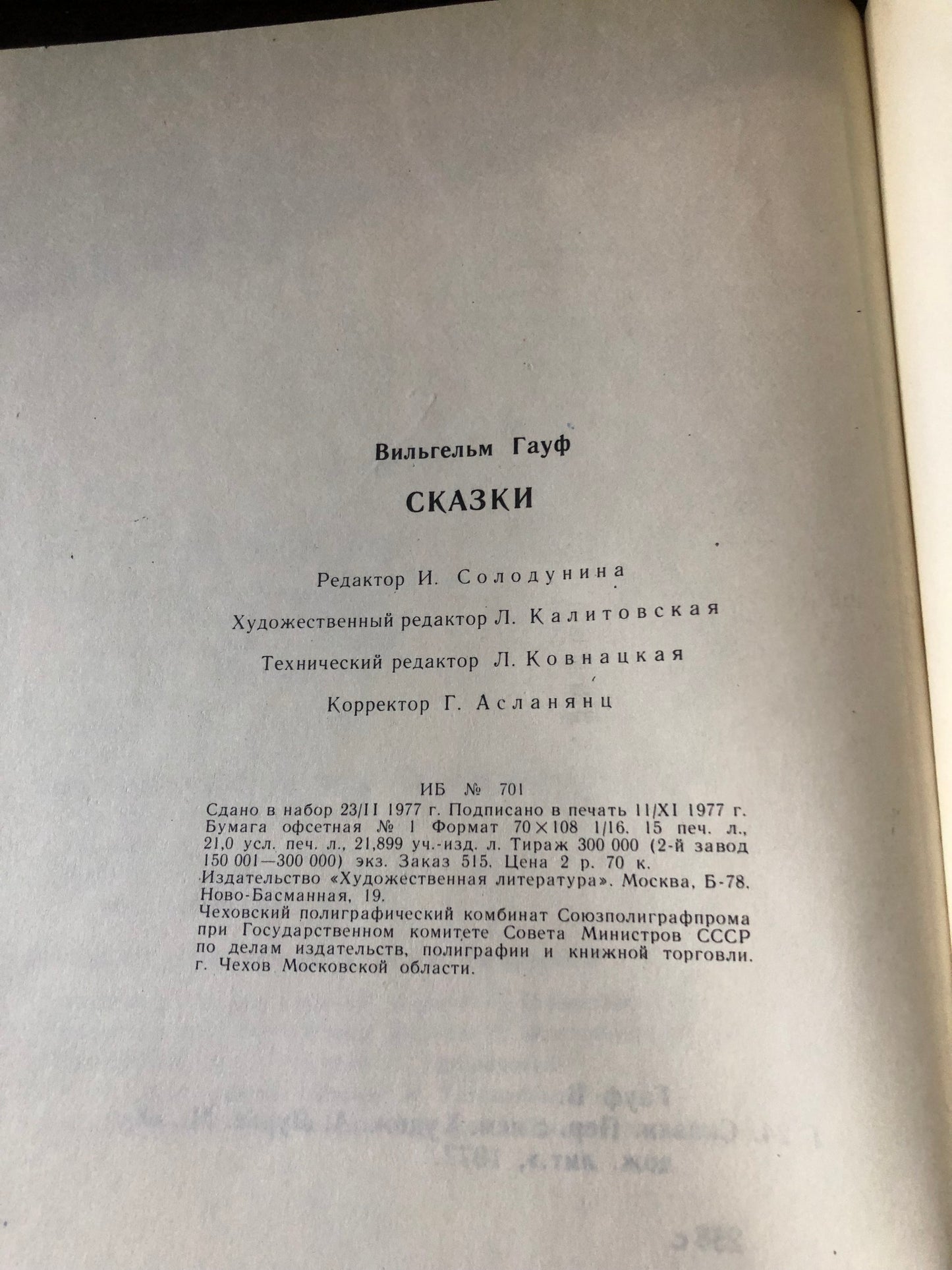 В. ГАУФ - СКАЗКИ