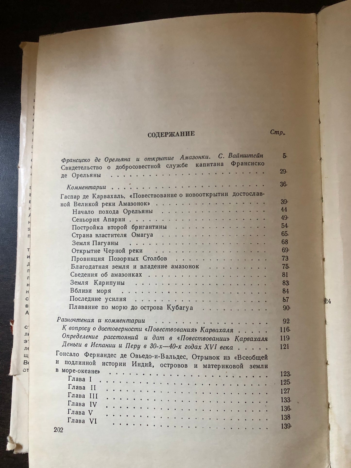 ОТКРИТИЕ ВЕЛИКОЙ РЕКИ АМАЗОНОК