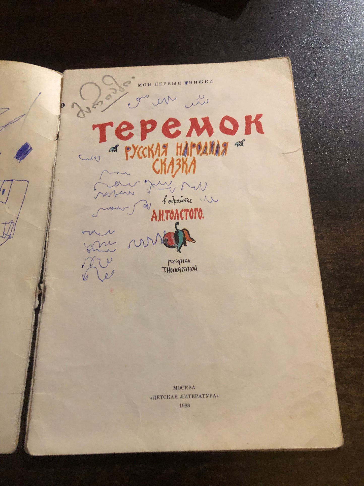 ТЕРЕМОК