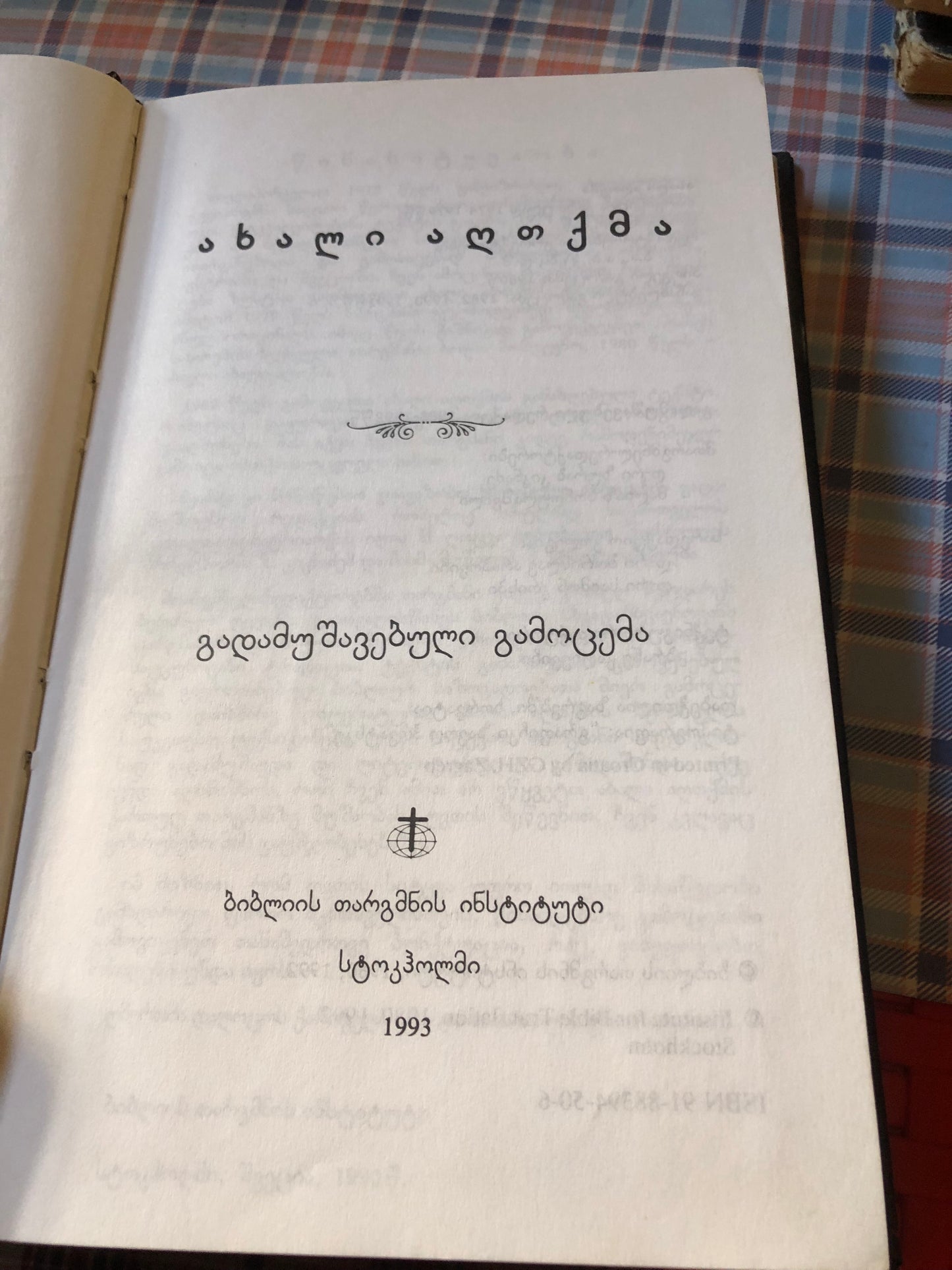 ახალი აღთქმა