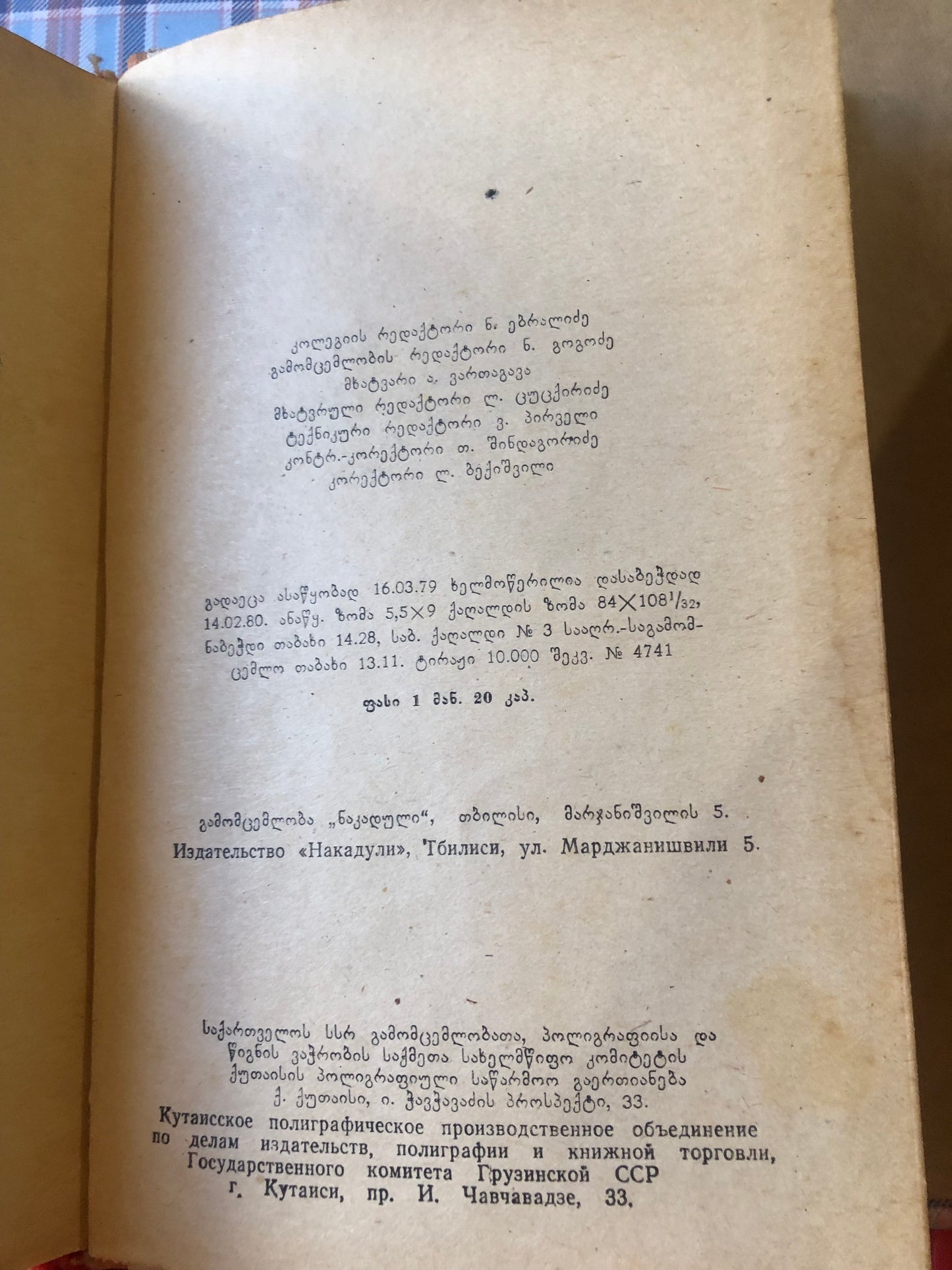 ამბავი ნართებისა