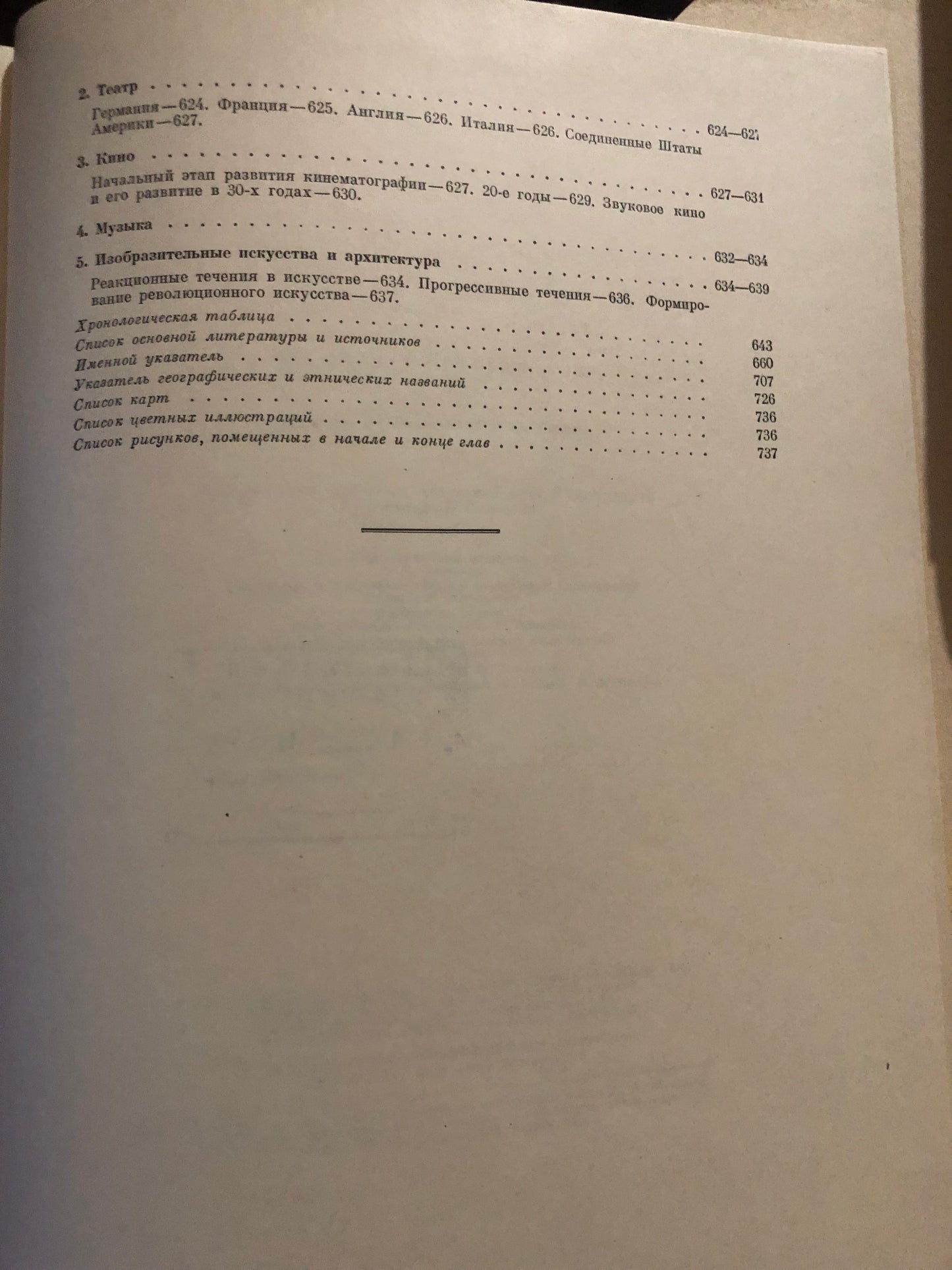 ВСЕМИРНАЯ ИСТОРИЯ: ТОМ IX