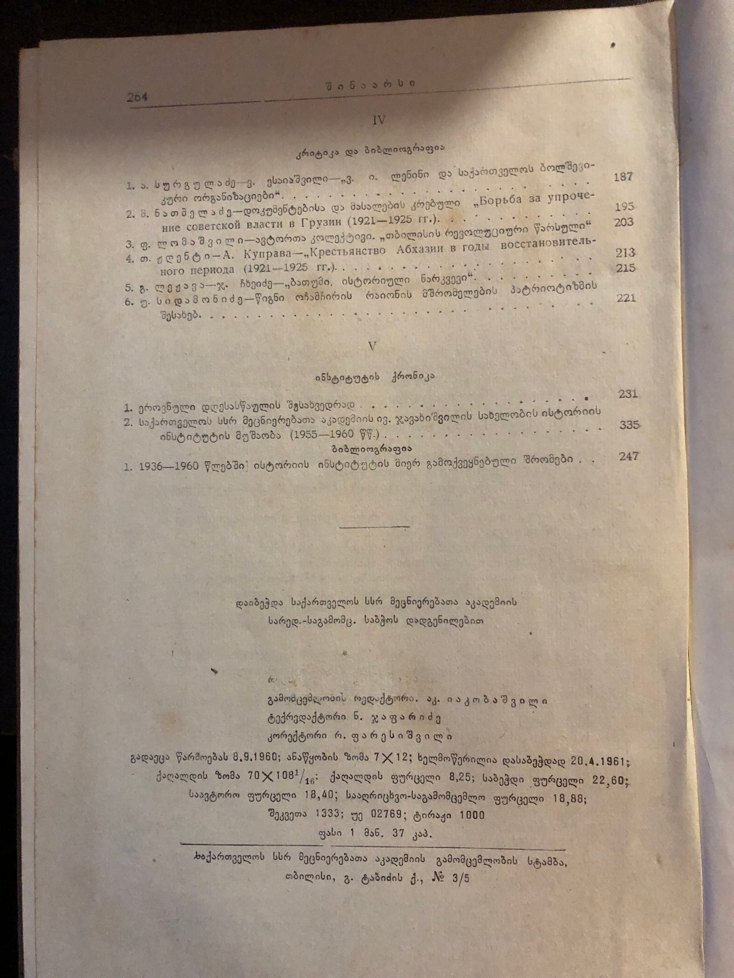 შრომები V (ნაკ. II)