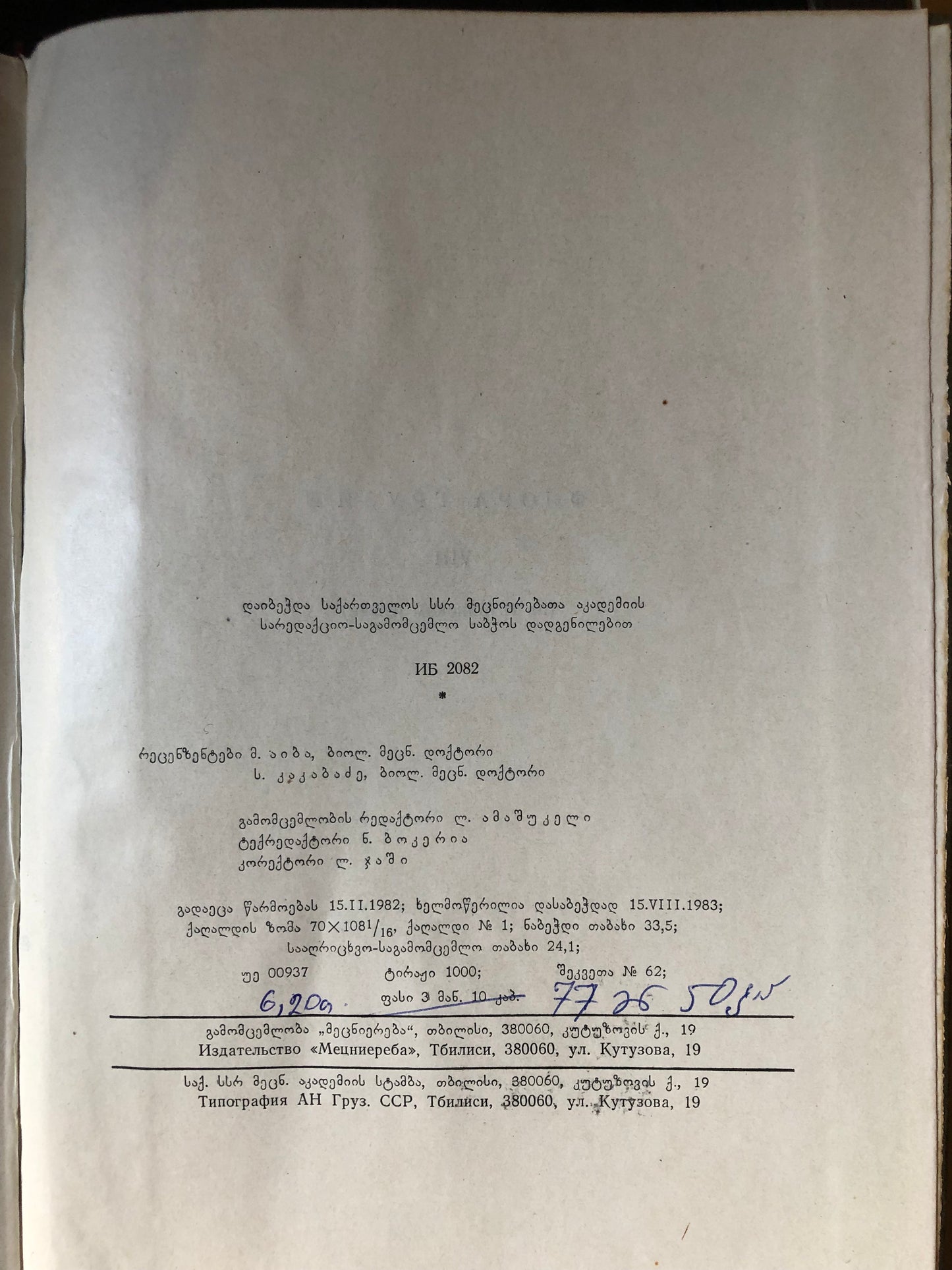 საქართველოს ფლორა VIII