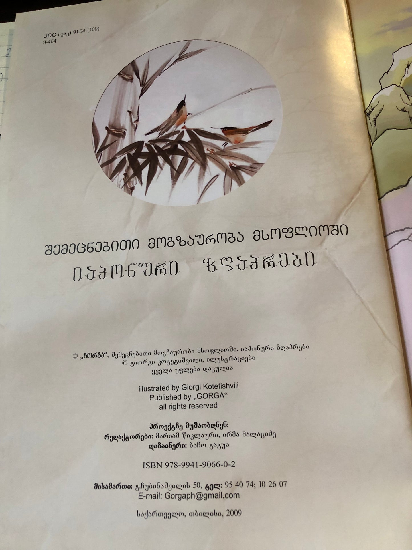 იაპონური ზღაპრები