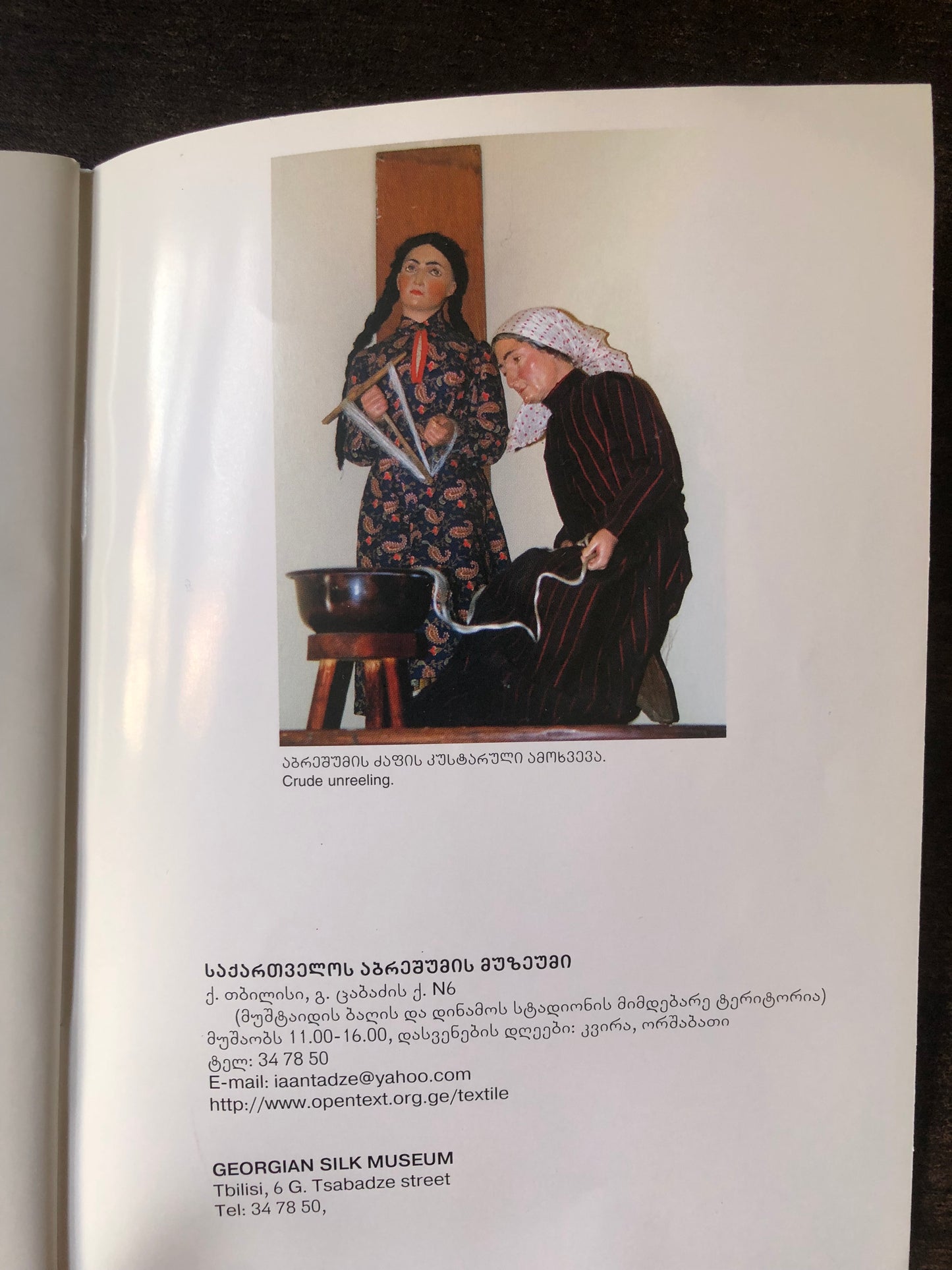 აბრეშუმის მუზეუმი