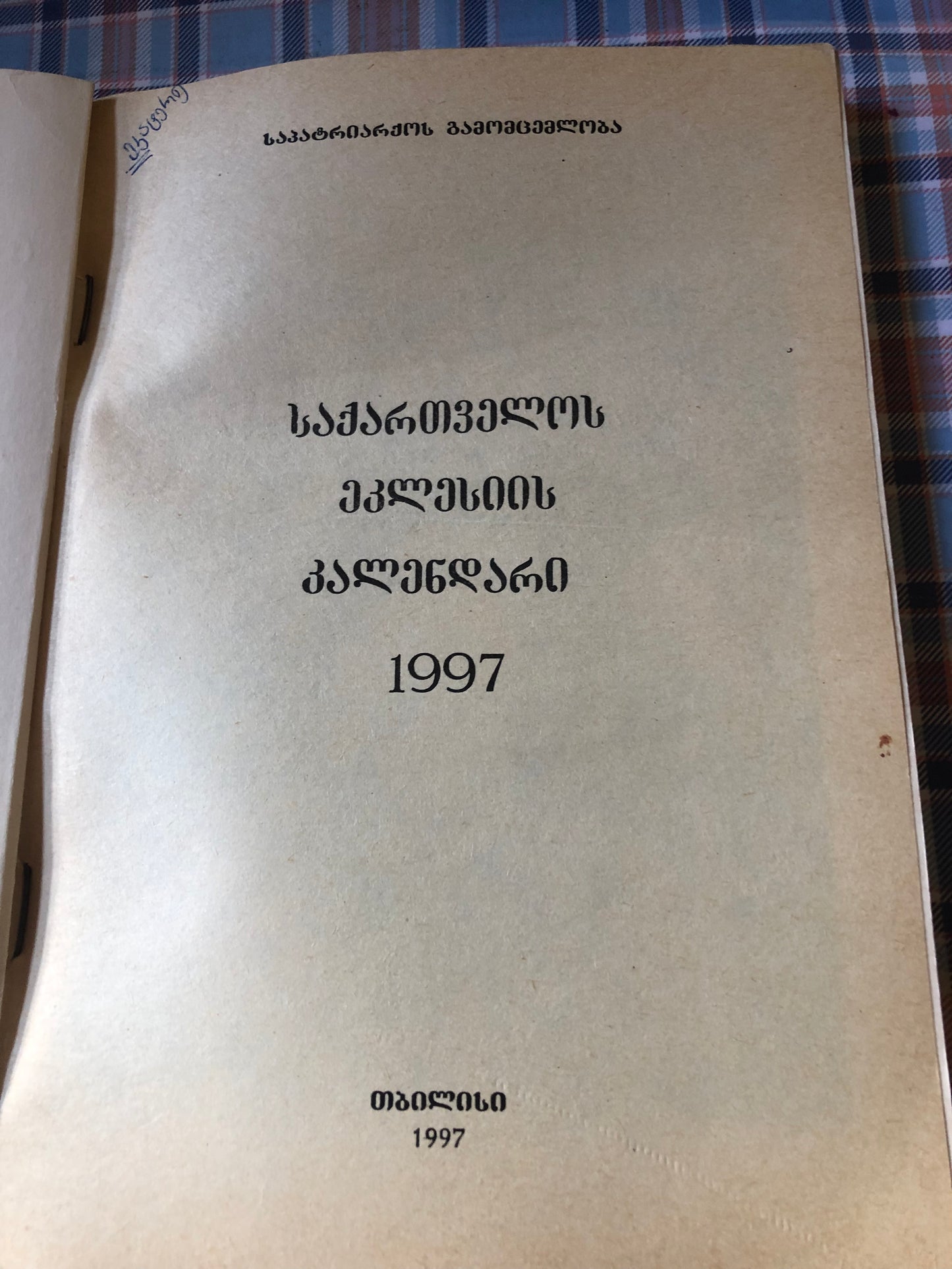 საქართველოს ეკლესიის კალენდარი 1997