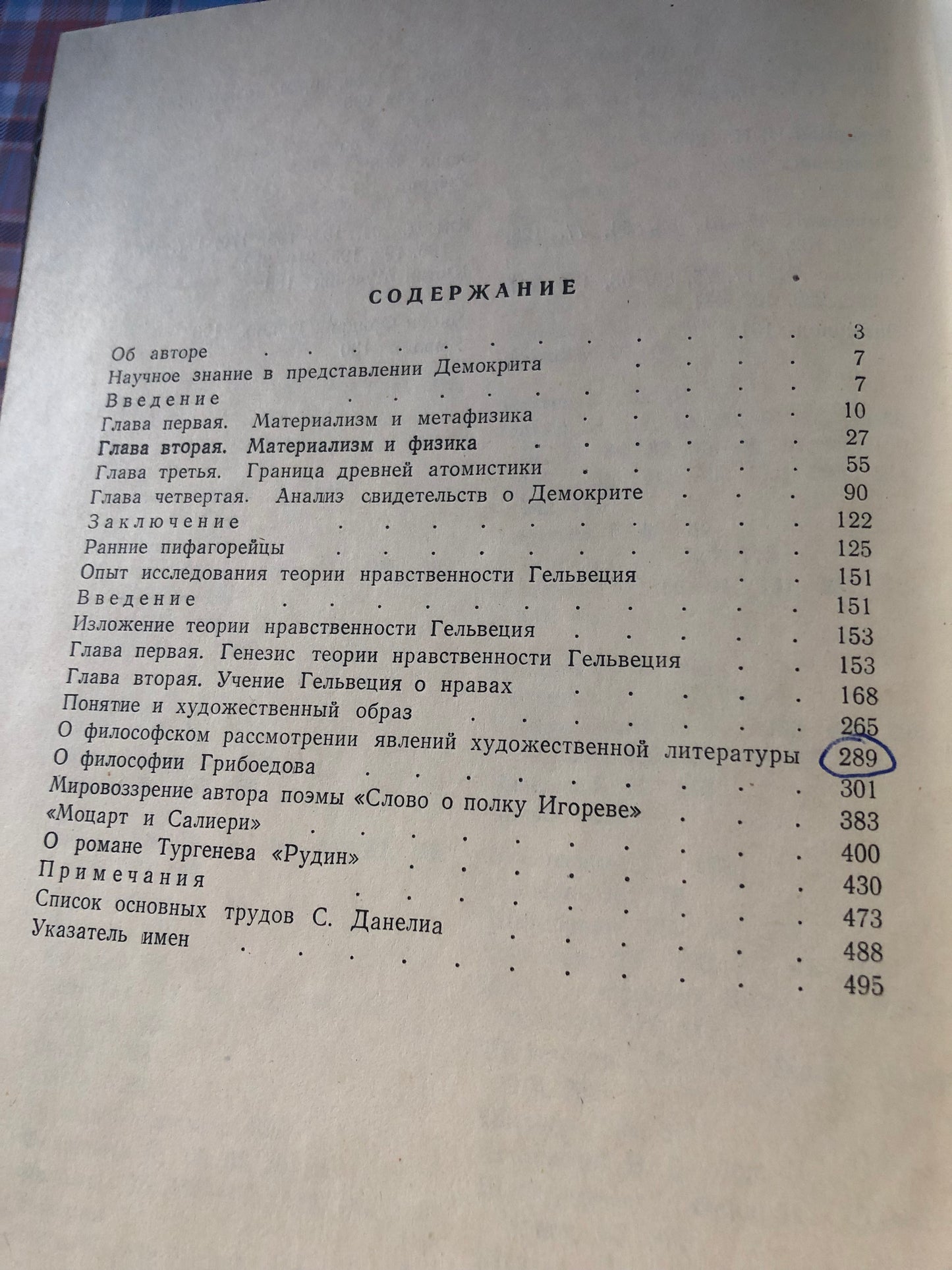 С. И. ДАНЕЛИА- ФИЛОСОФСКИЕ ИССЛЕОВАНИЯ
