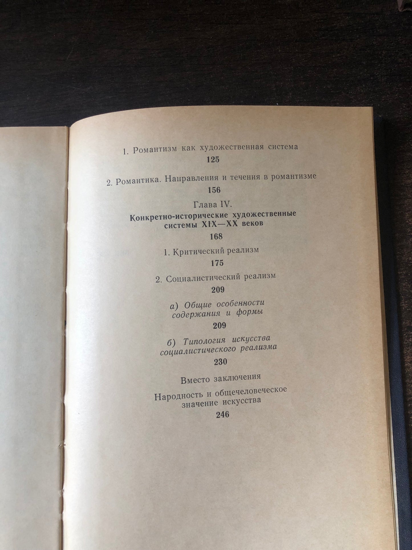 ТВОРЧЕСКИУ МЕТОДЫ И ХУДОЖЕСТВЕННЫЕ СИСТЕМЫ