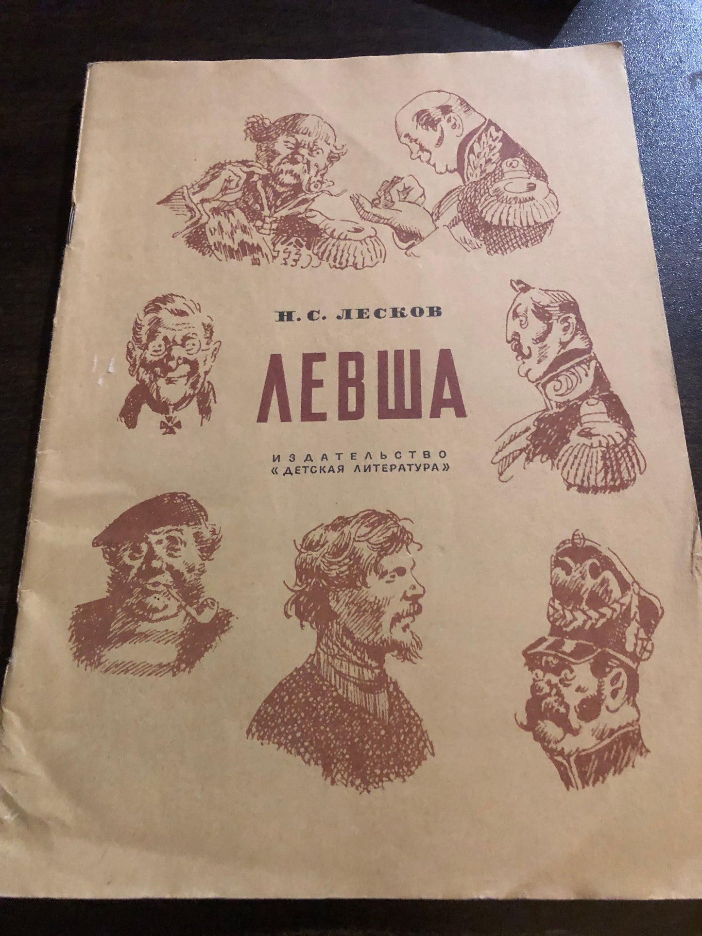 ЛЕВША