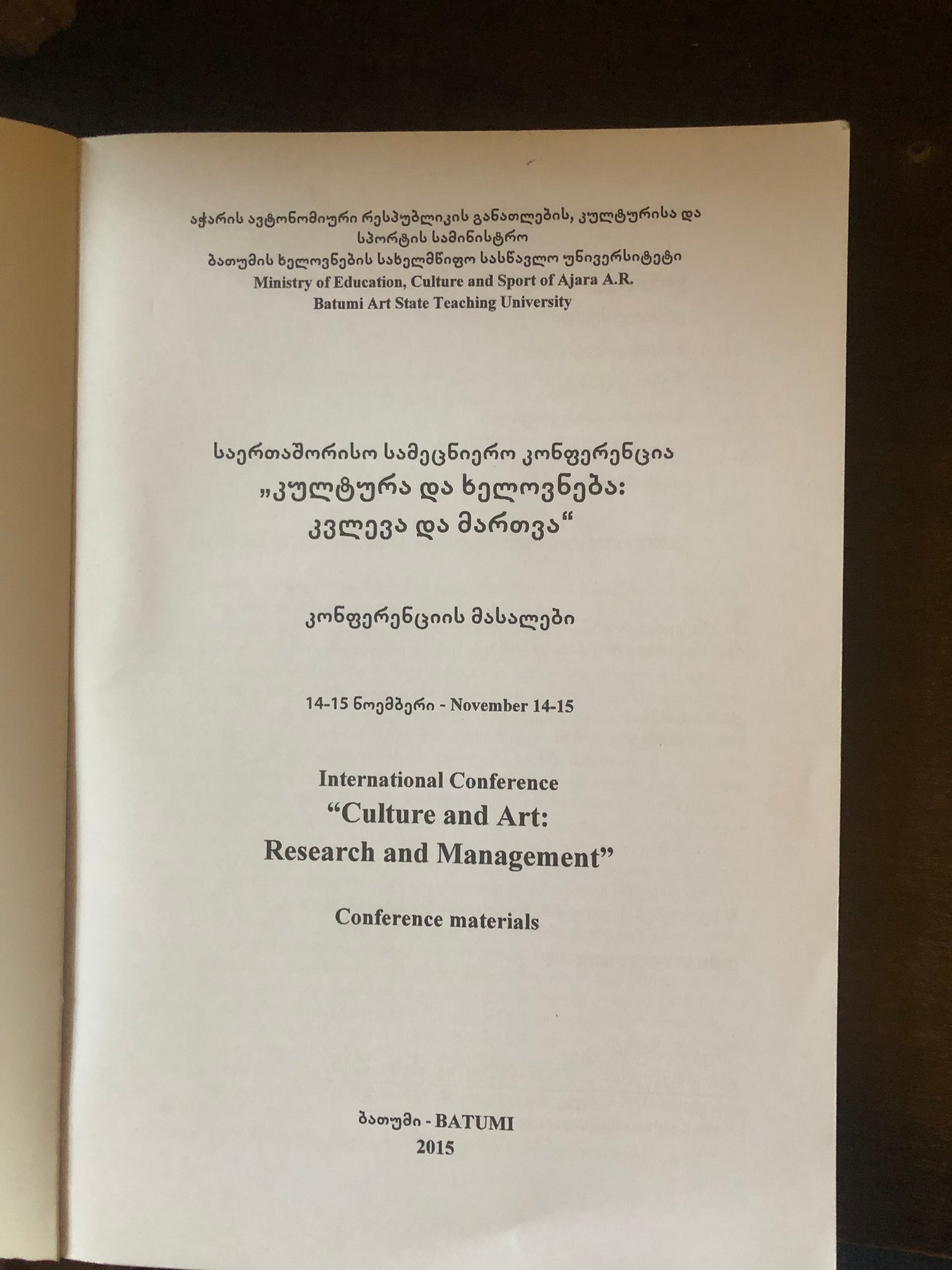 საერთაშორისო სამეცნიერო კონფერენცია “კულტურა და ხელოვნება:კვლევა და მართვა”