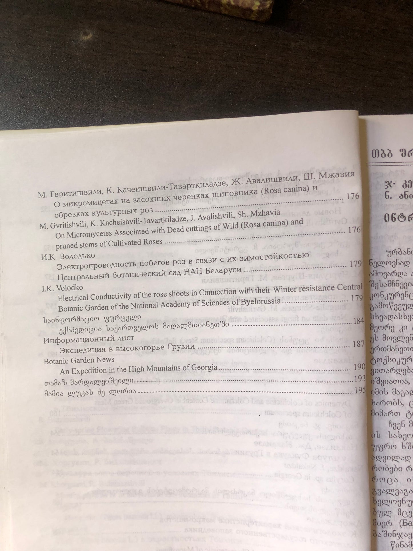 თბილისის ბოტანიკური ბაღის შრომები
