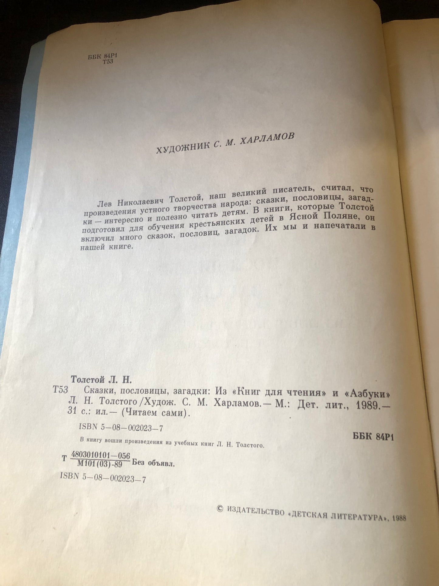 СКАЗКИ, ПОСЛОВИЦЫ, ЗАГАДКИ