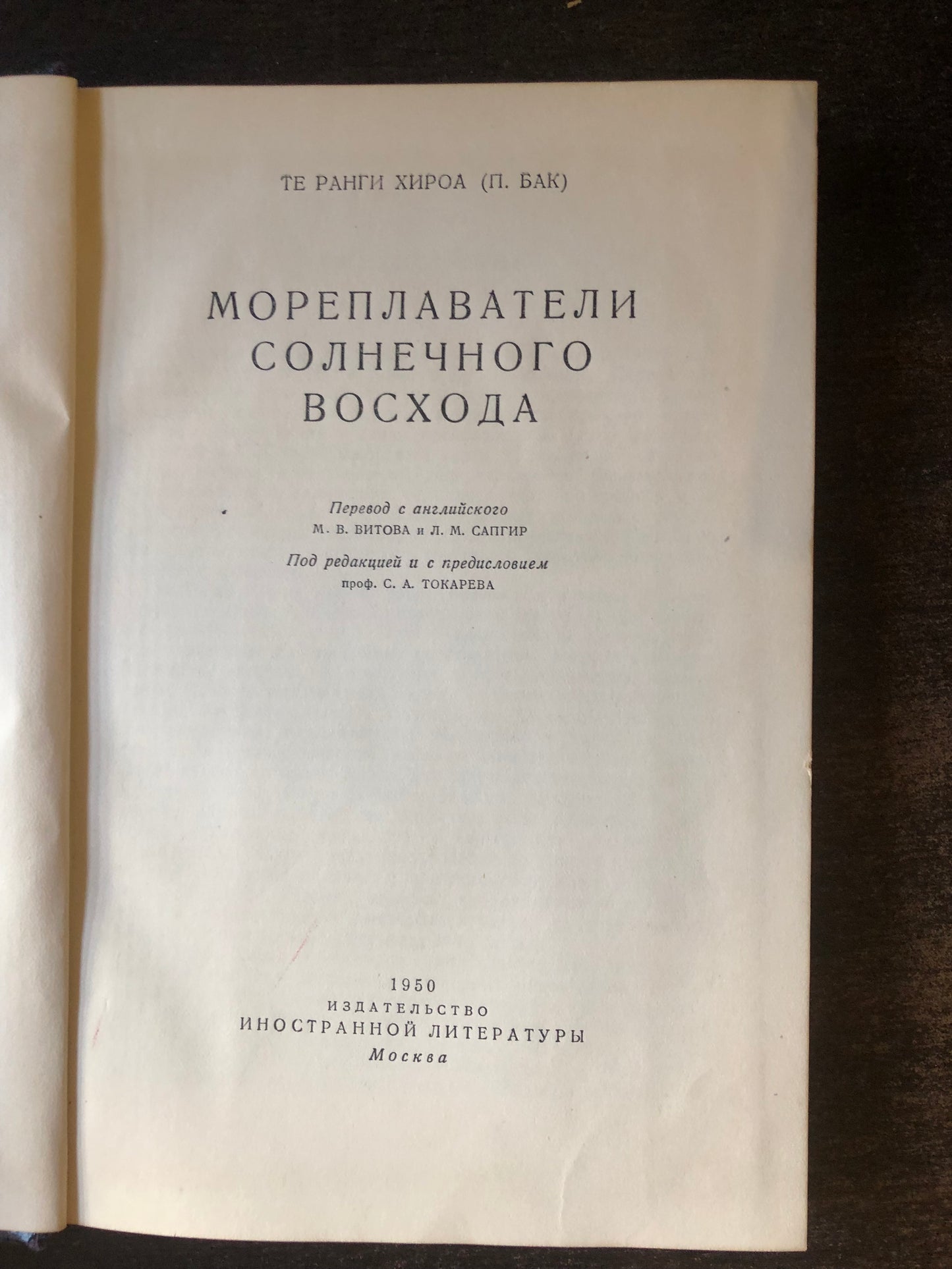 МОРЕПЛАВАТЕЛИ СОЛНЕЧНОГО ВОСХОДА