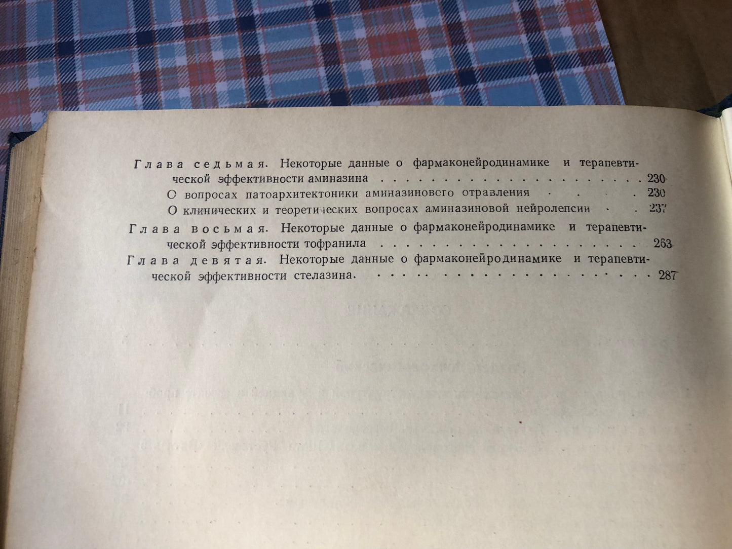 А. Д. ЗУРАБАШВИЛИ - АКТУАЛЬНЫЕ ПРОБЛЕМЫ ПЕРСОНОЛОГИИ И КЛИНИЧЕСКОЙ ПСИХИТРИИ