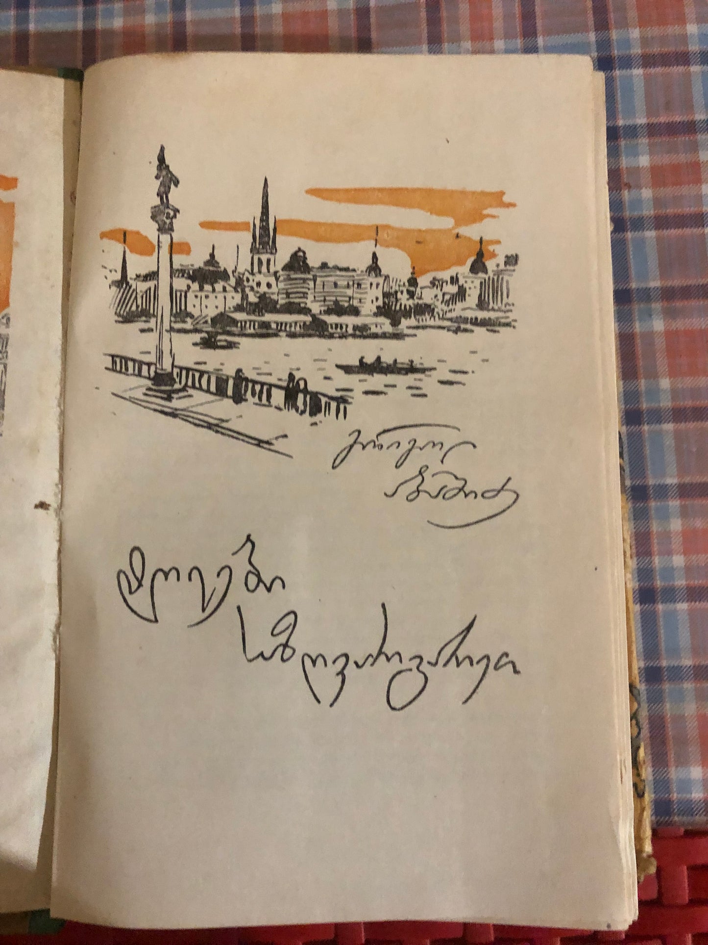 შორეულ გზებზე