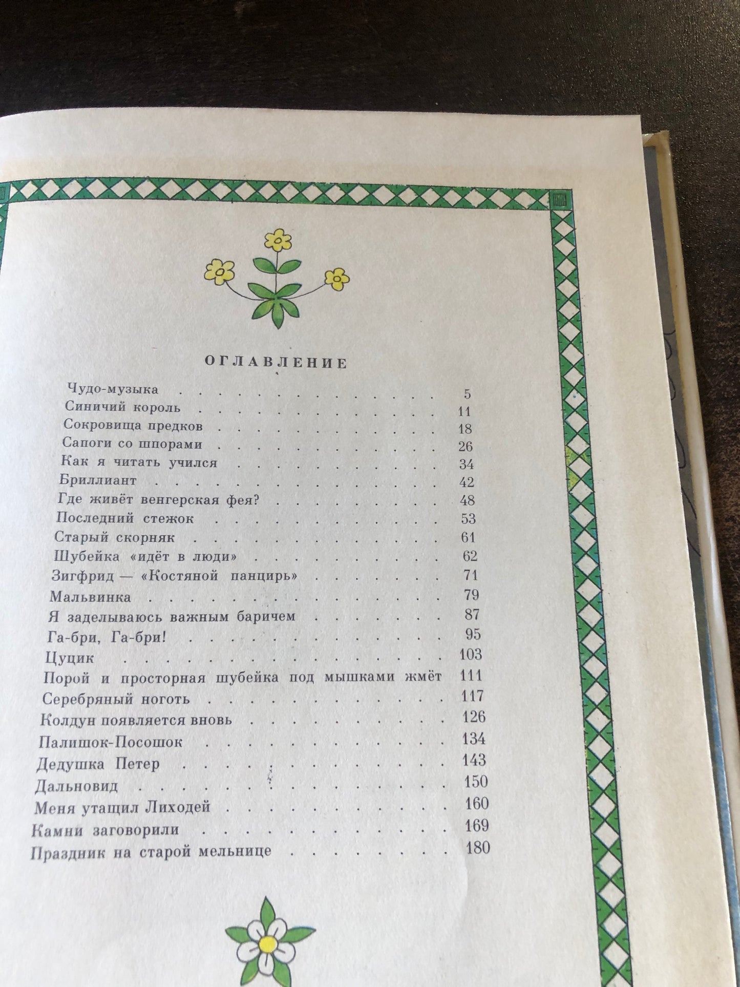 БОЛШЕБНАЯ ШУБЕЙКА