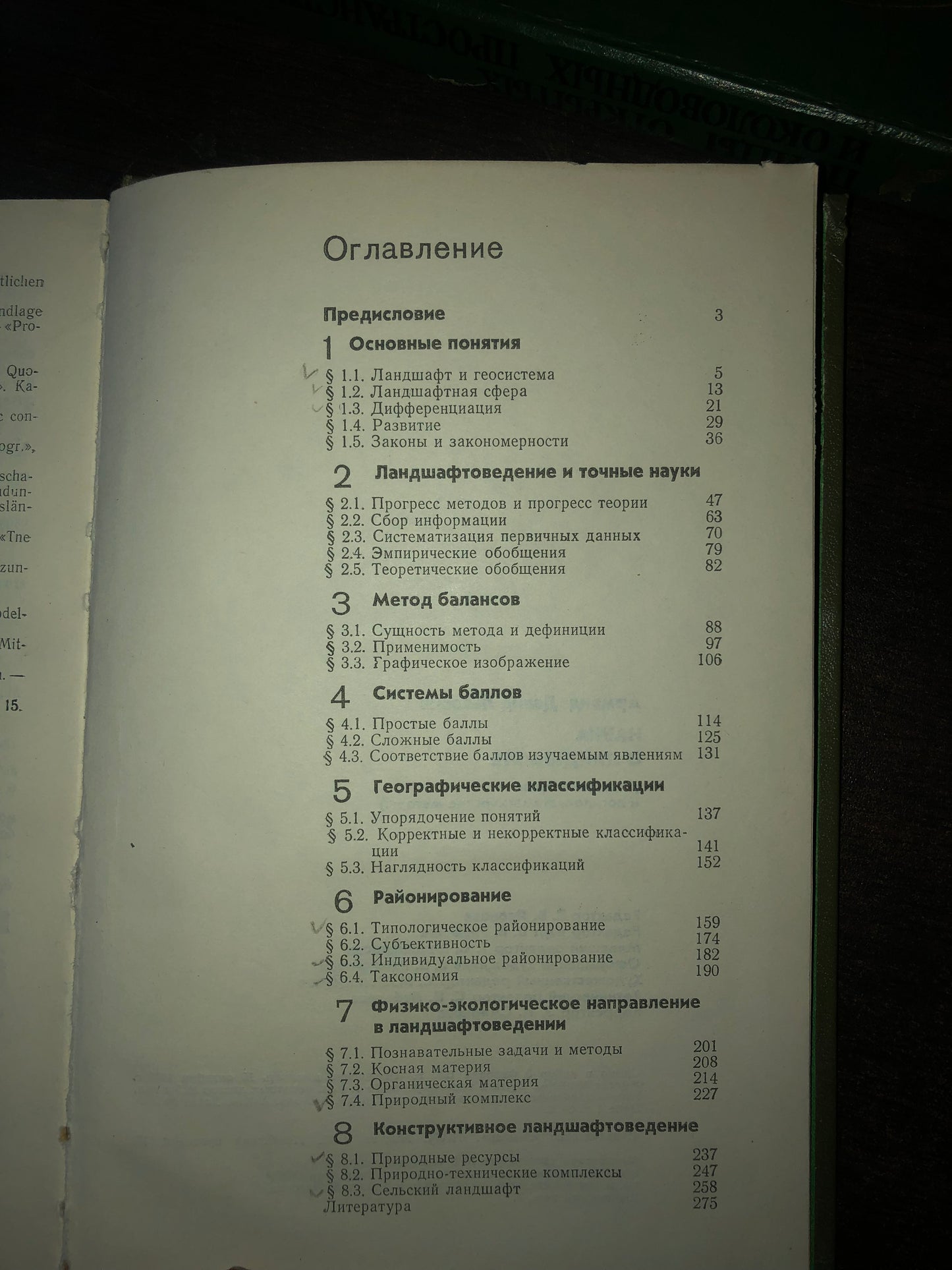 НАУКА О ЛАНДШАФТЕ. АВТОР: Д. Л. АРМАНД