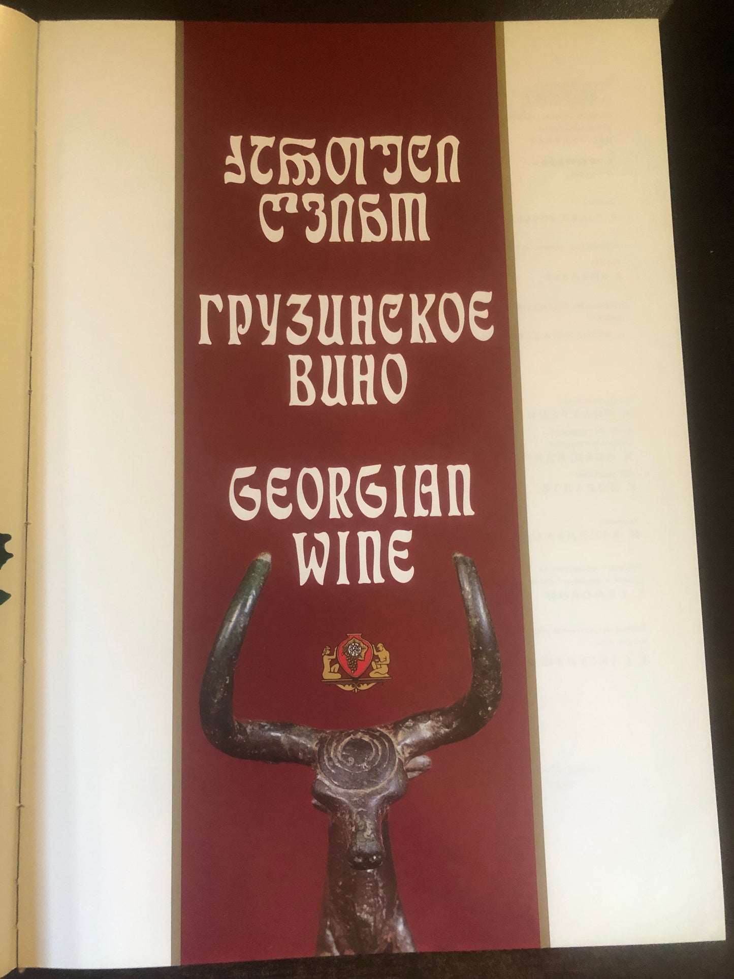 ქართული ღვინო
