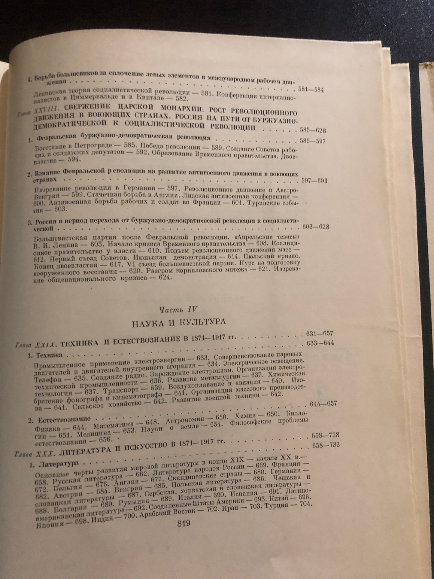 ВСЕМИРНАЯ ИСТОРИЯ: ТОМ VII