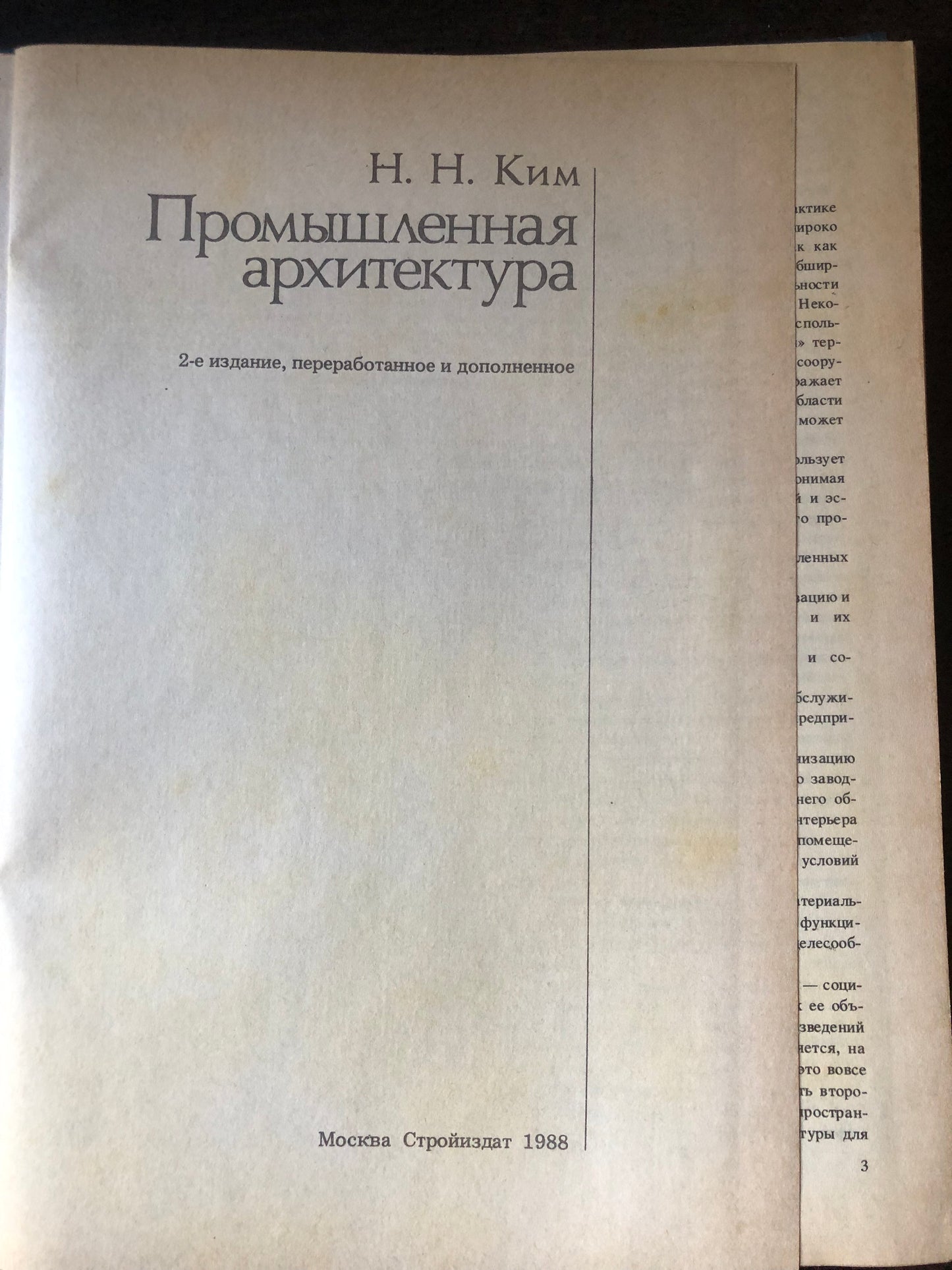 ПРОМЫШЛЕННАЯ АРХИТЕКТУРА
