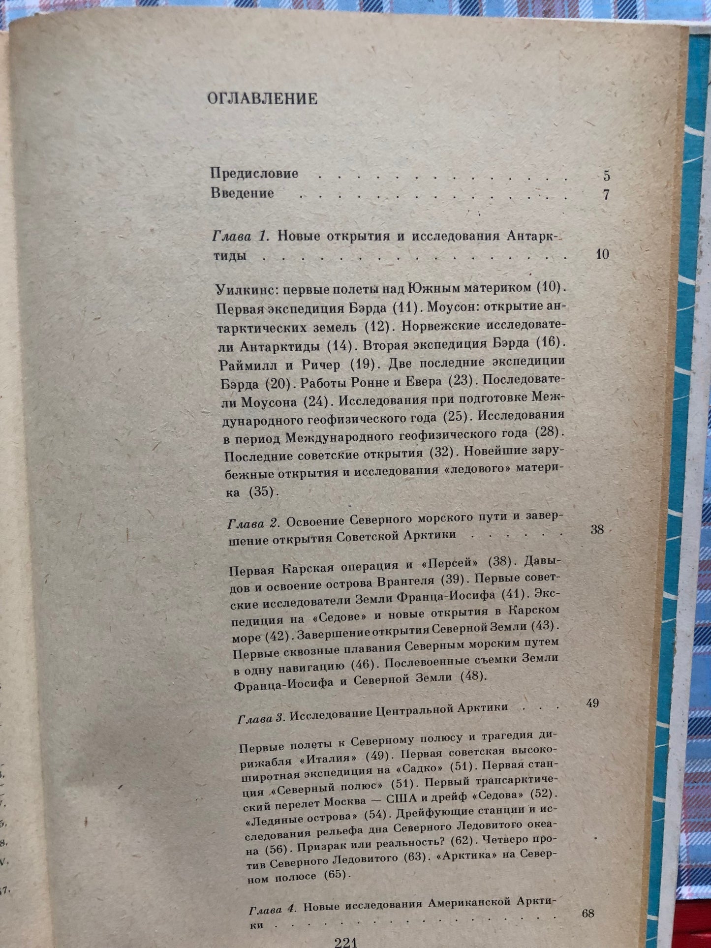 ОЧЕРКИ ПО ИСТОРИИ ГЕОГАФИЧЕСКИХ ОТКРЫТИЙ. ТОМ 5