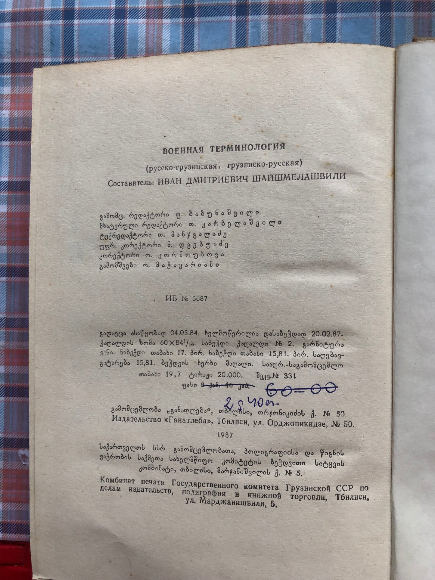 სამხედრო ტერმინოლოგია