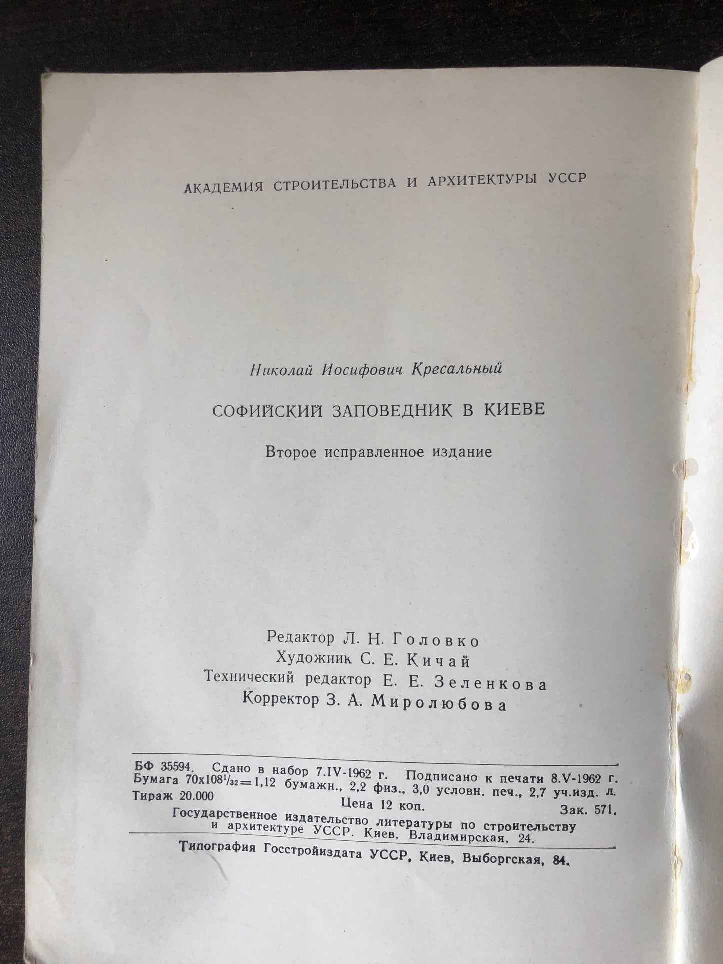 СОФИЙСКИЙ ЗАПОВЕДНИК В КИЕВЕ