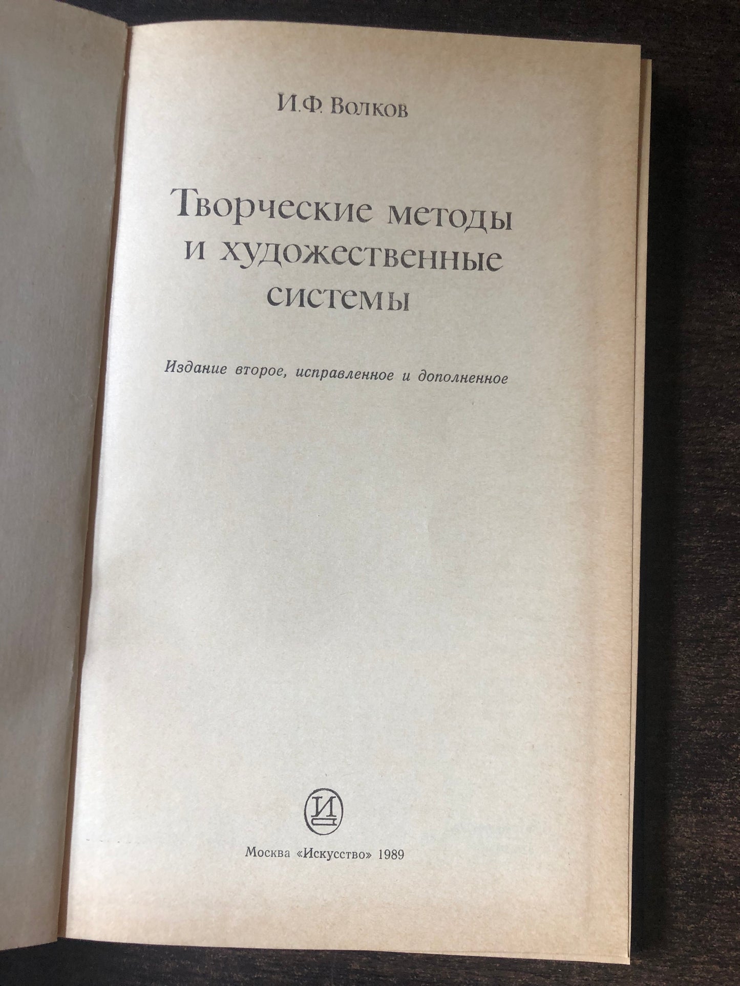 ТВОРЧЕСКИУ МЕТОДЫ И ХУДОЖЕСТВЕННЫЕ СИСТЕМЫ