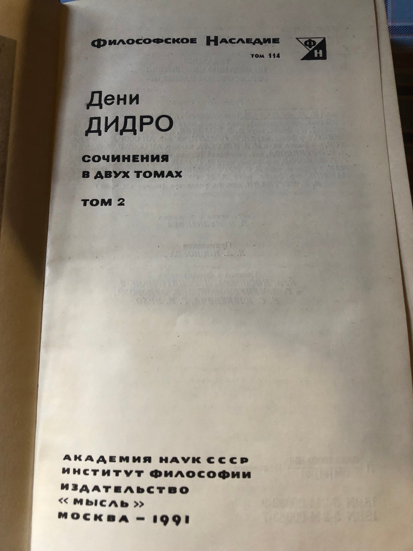 Дидро