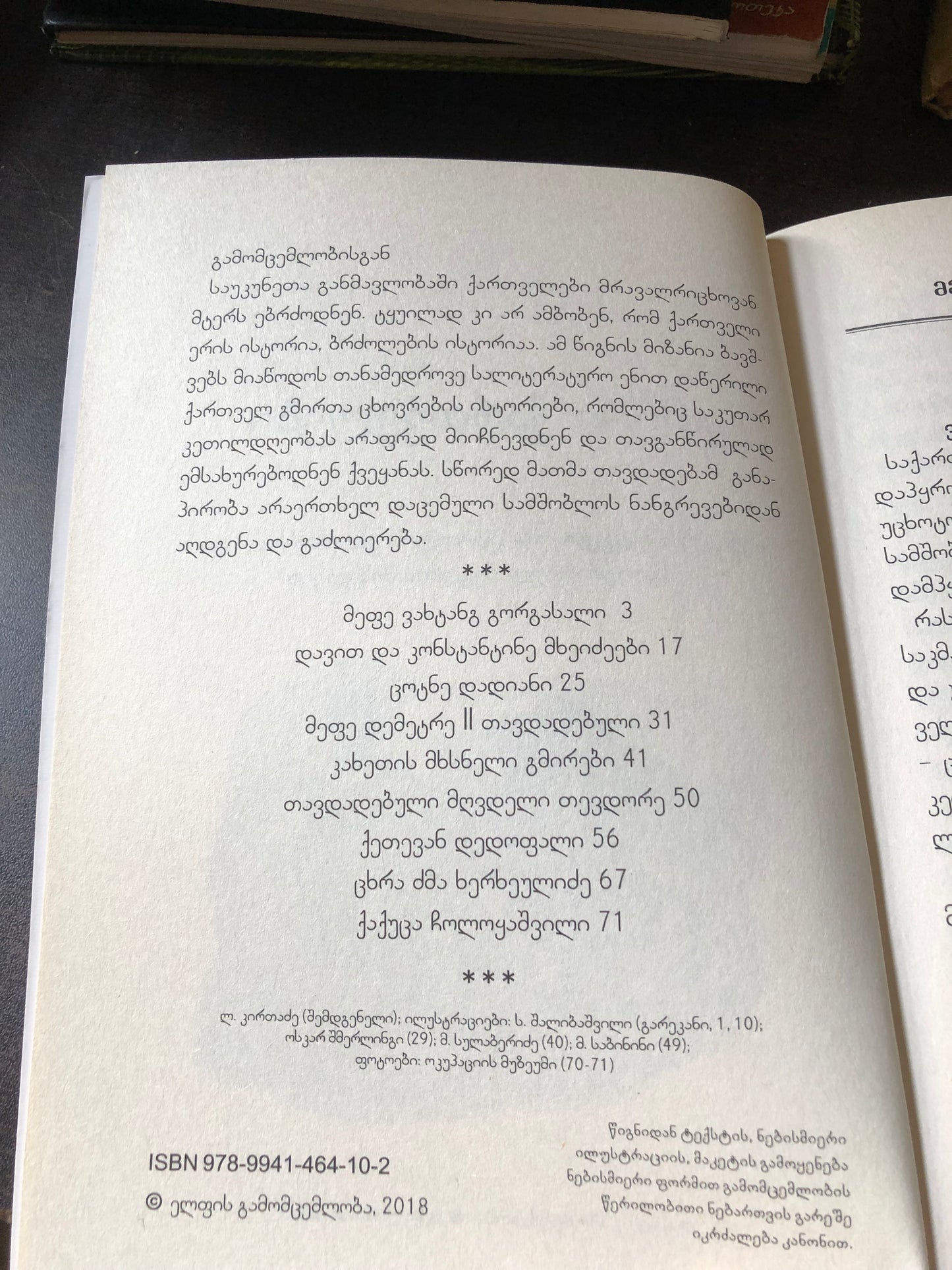 გმირი ქართველები