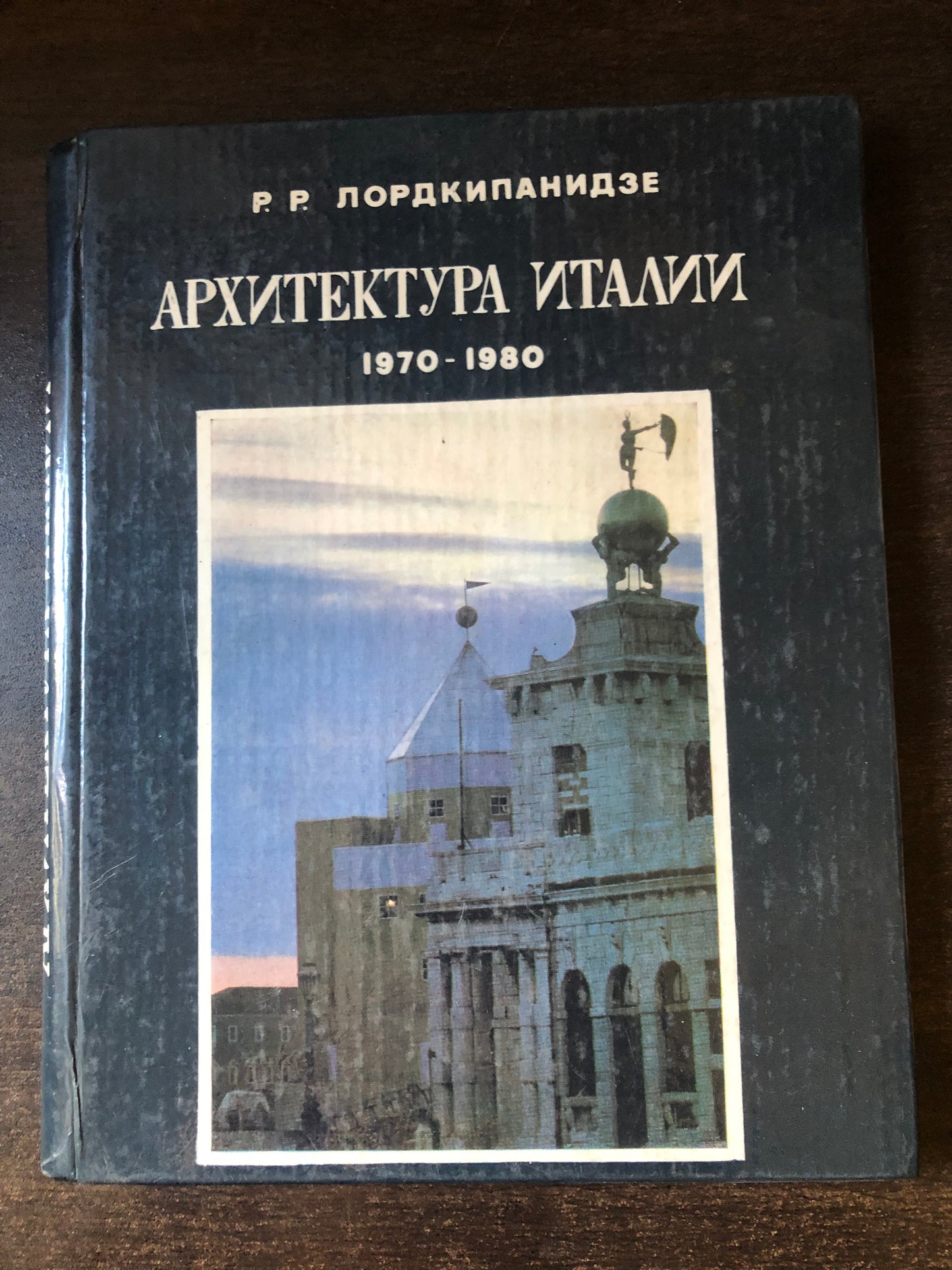 АРХИТЕКТУРА ИТАЛИИ 1970-1980