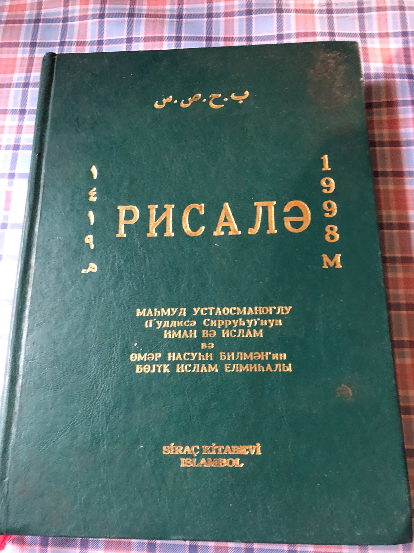 РИСАЛЕ