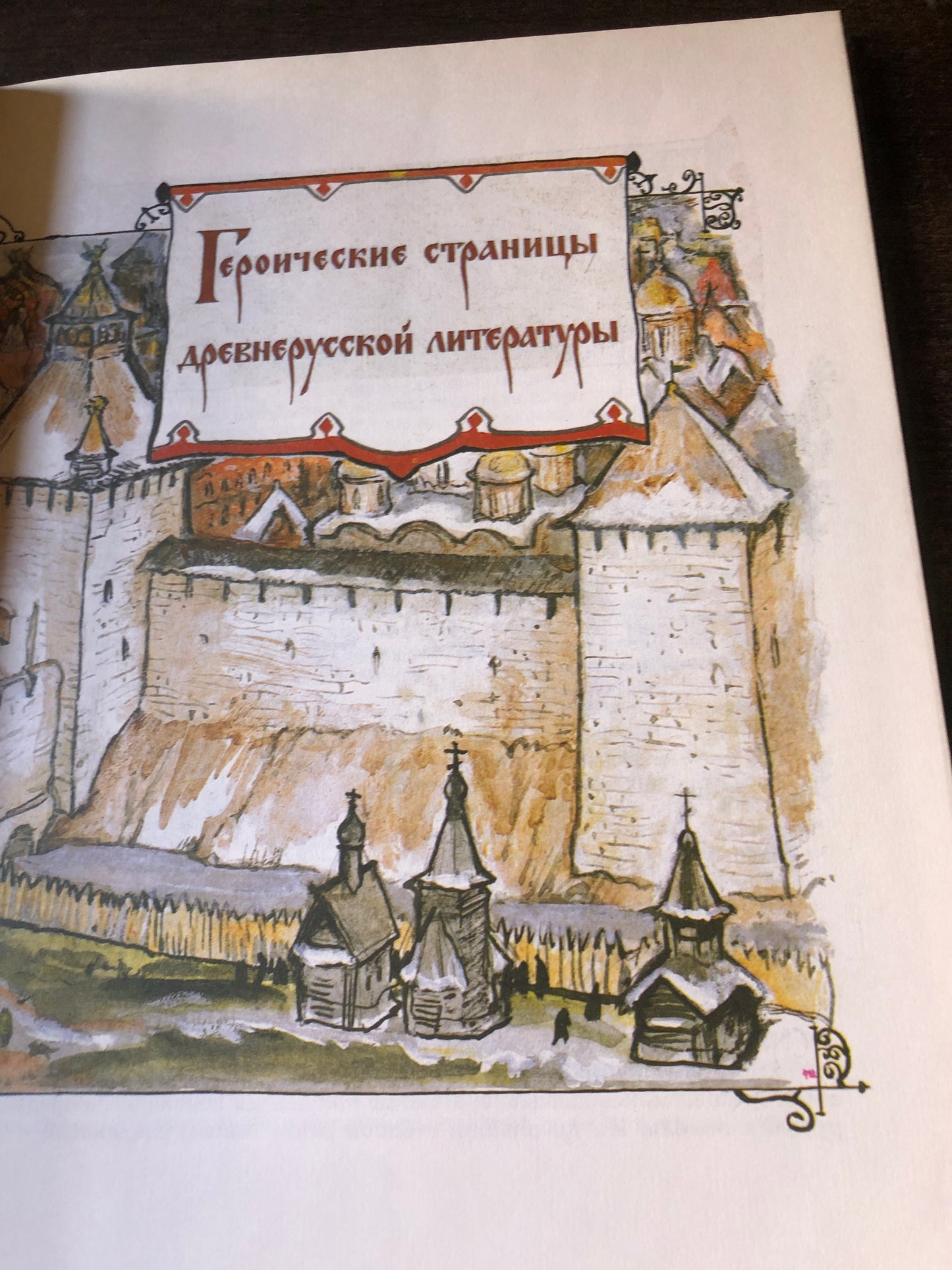 ЗА ЗЕМЛЮ РУССКУЮ