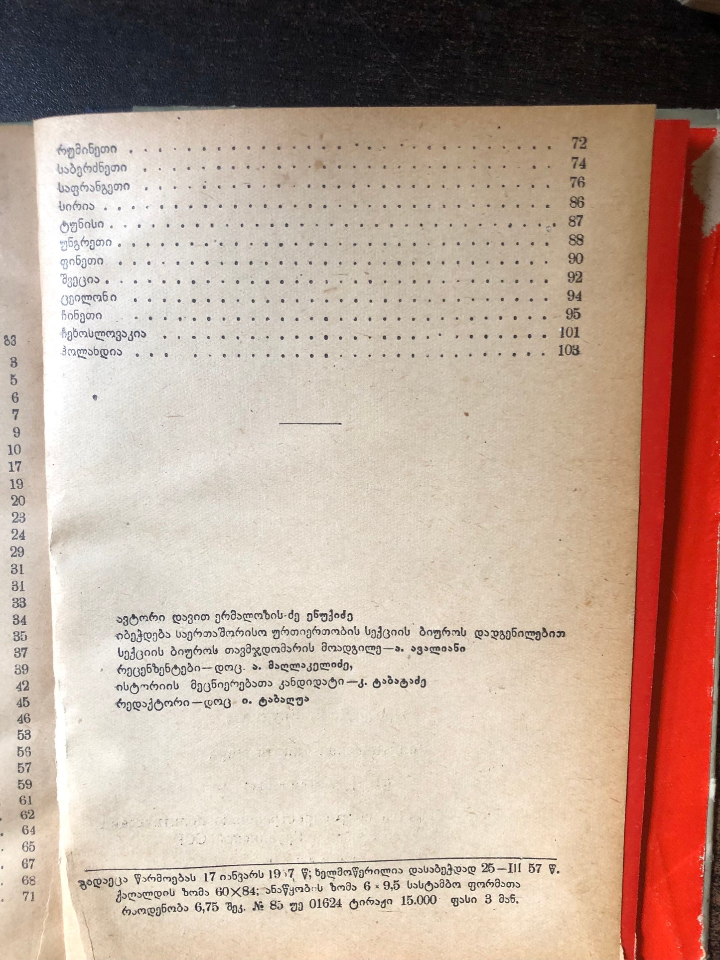 დ. ენუქიძე - მსოფლიო პოლიტიკური რუკა