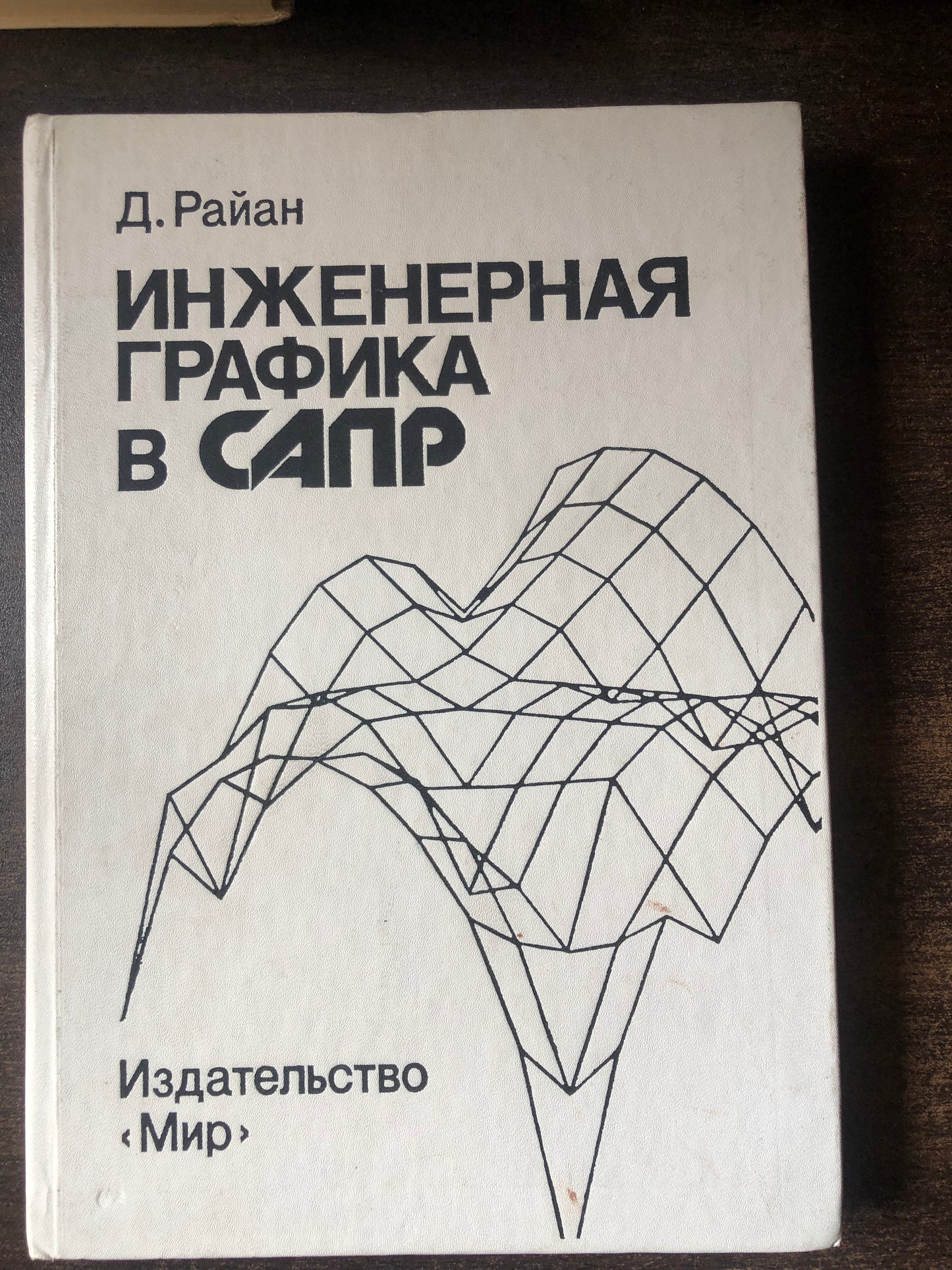 ИНЖЕНЕРНАЯ ГРАФИКА В САПР