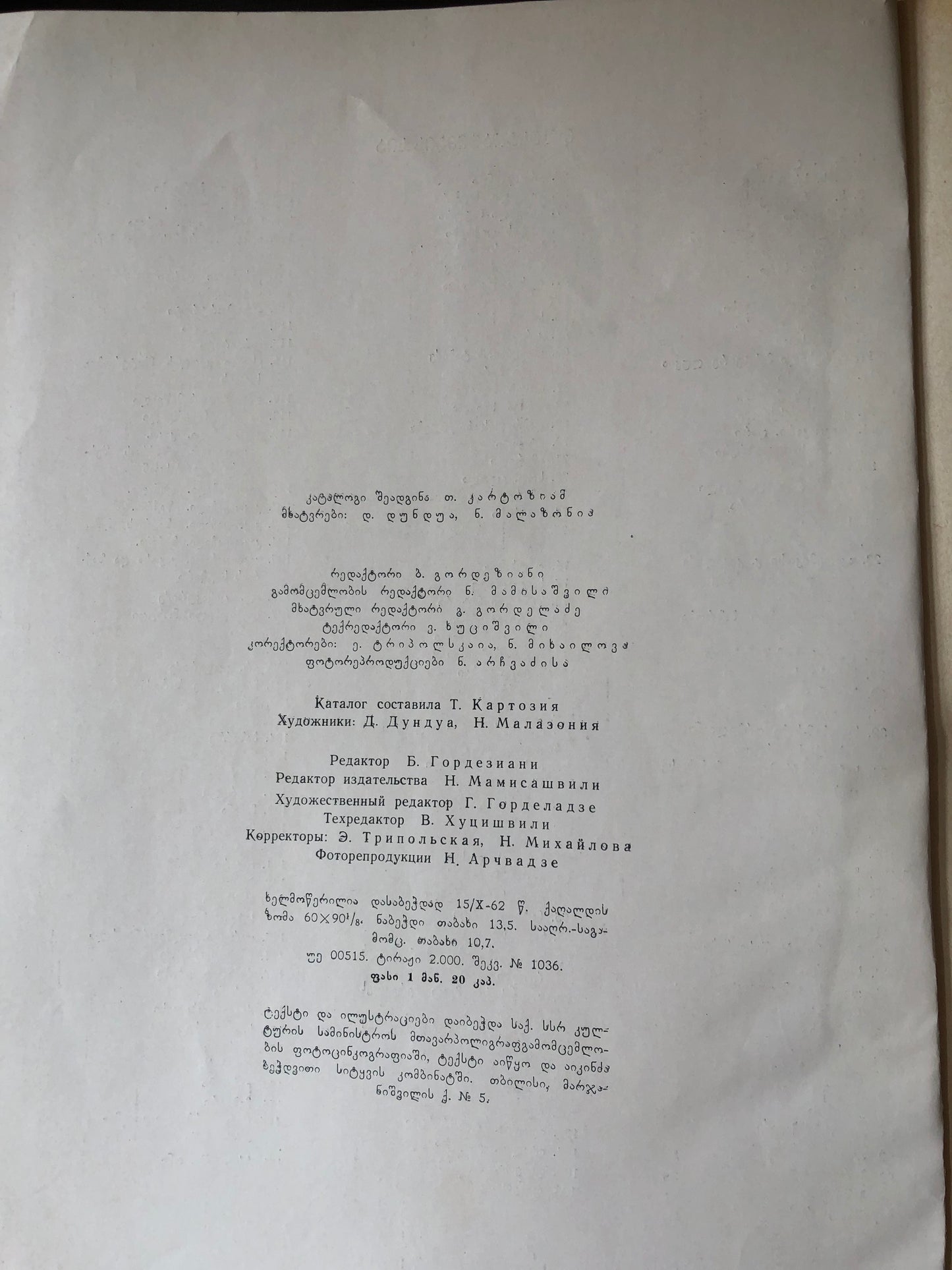 უჩა ჯაფარიძე