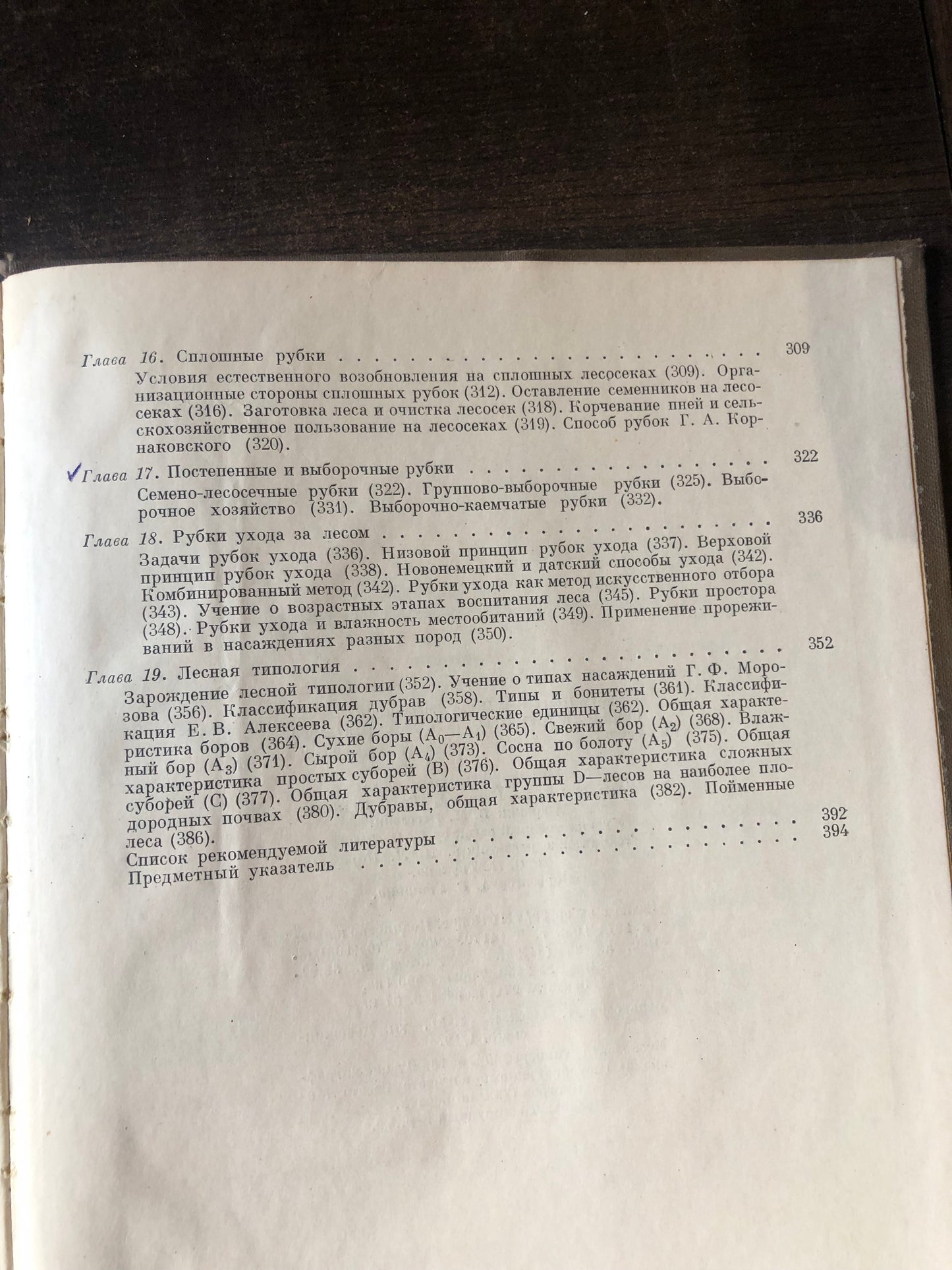 ОБЩЕЕ ЛЕСОВОДСТВО