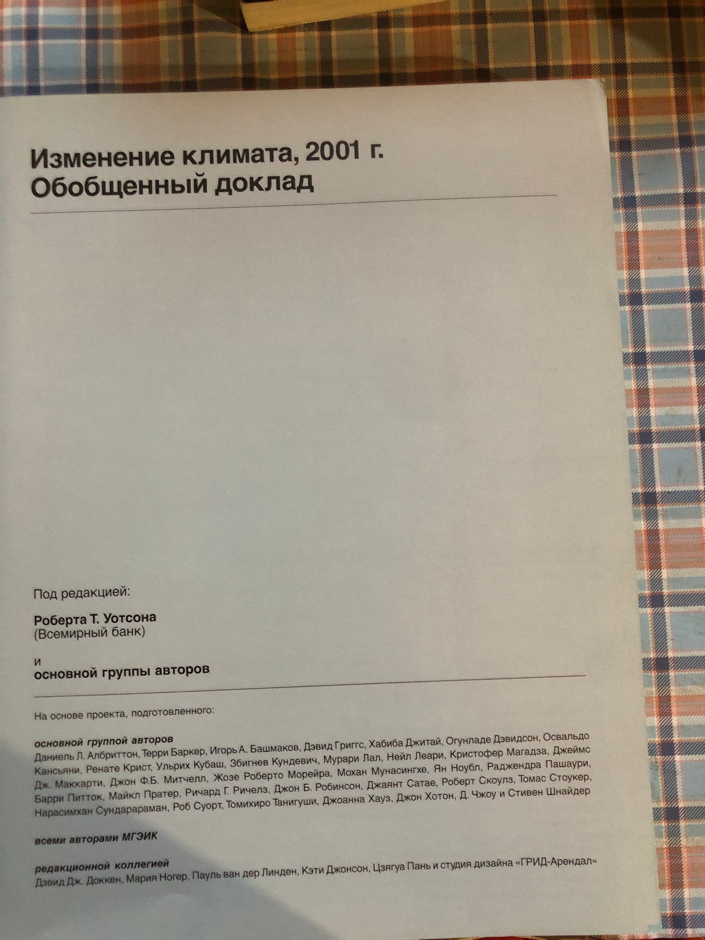 ИЗМЕНИНИЕ КЛИМАТА