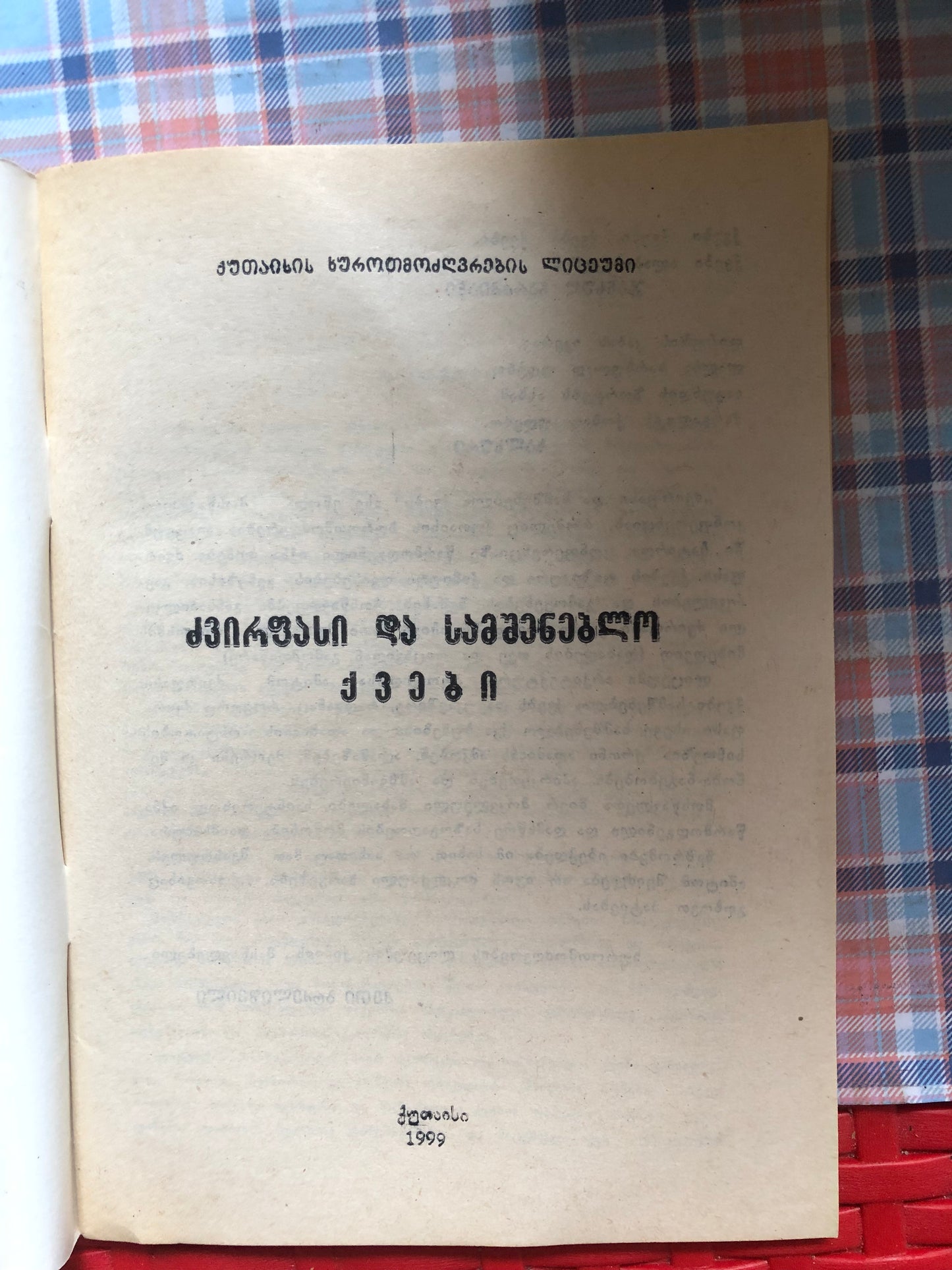 ძვირფასი და სამშენებლო ქვები