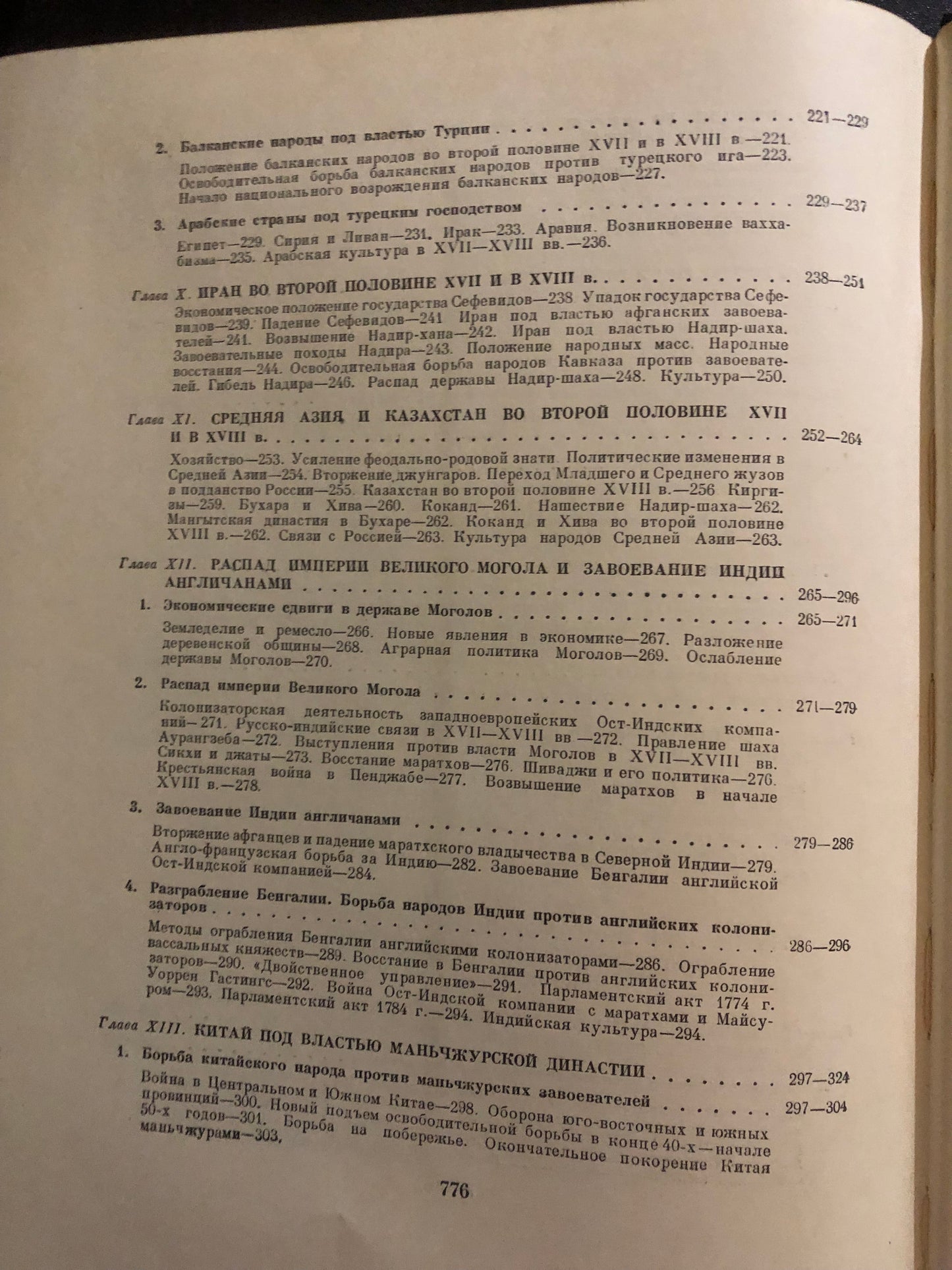 ВСЕМИРНАЯ ИСТОРИЯ: ТОМ V