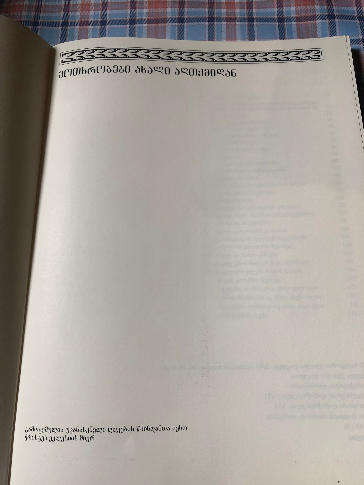 მოთხრობები ახალი აღთქმიდან