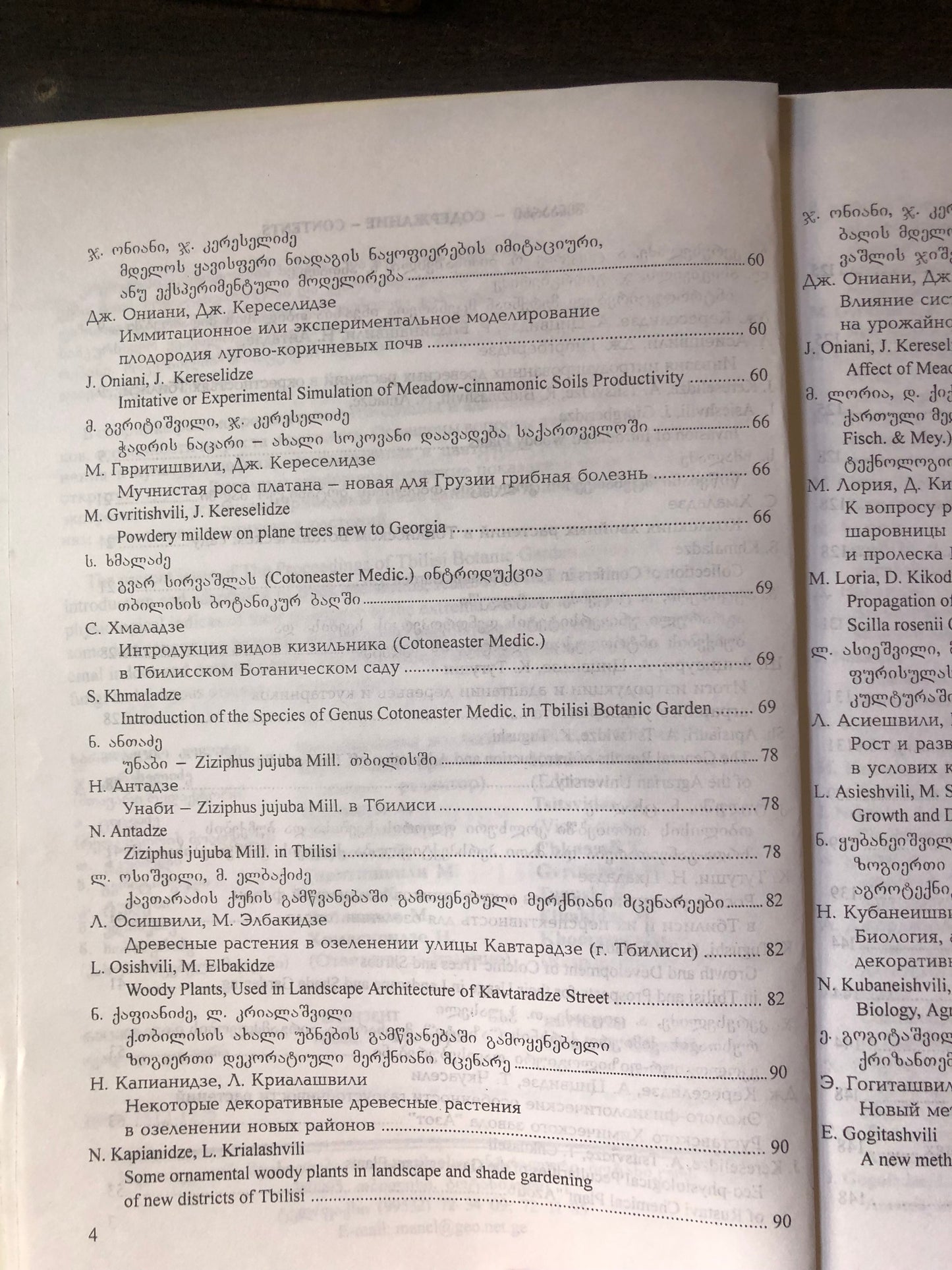 თბილისის ბოტანიკური ბაღის შრომები