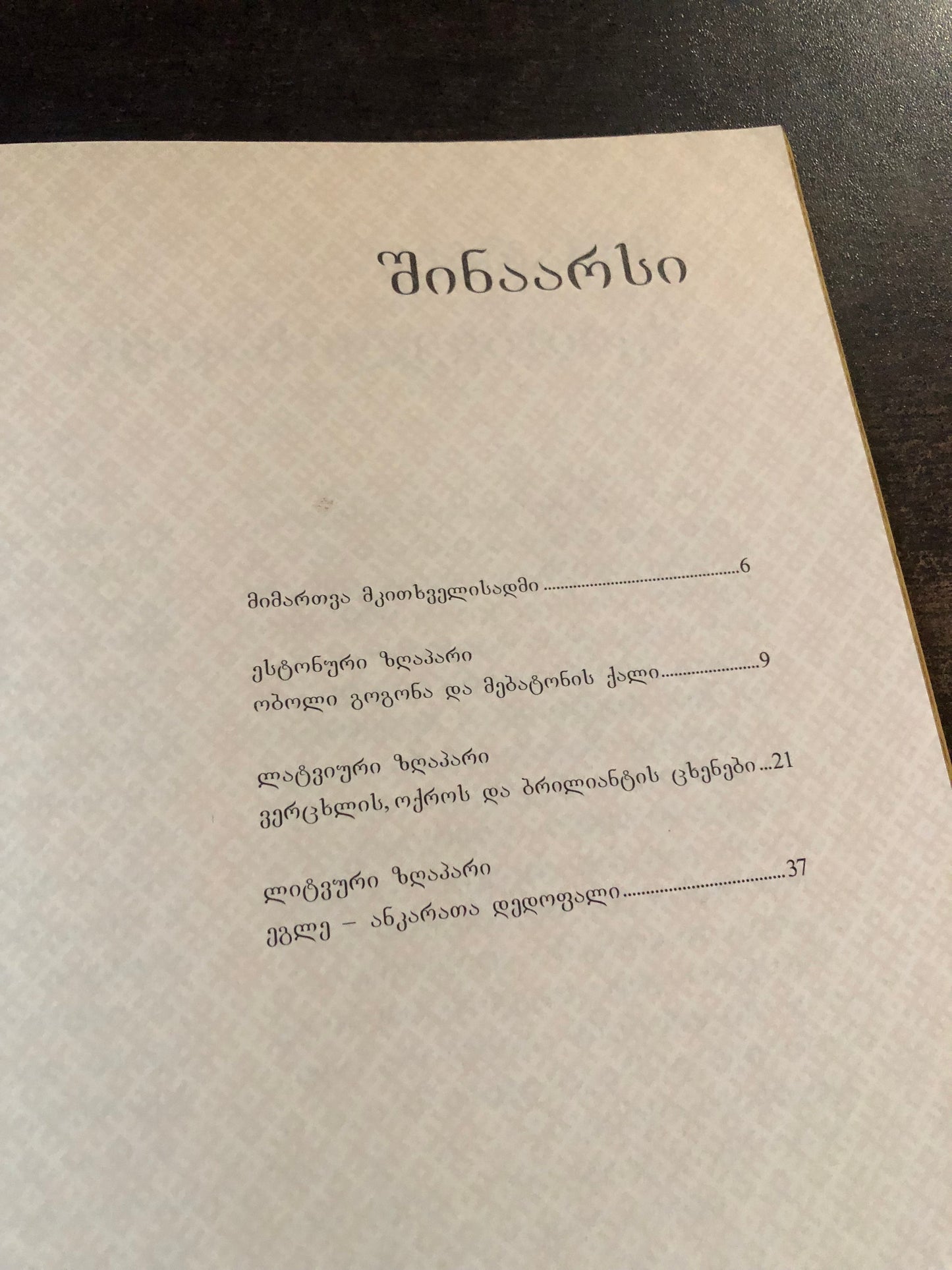 ზღაპრების ხიდები