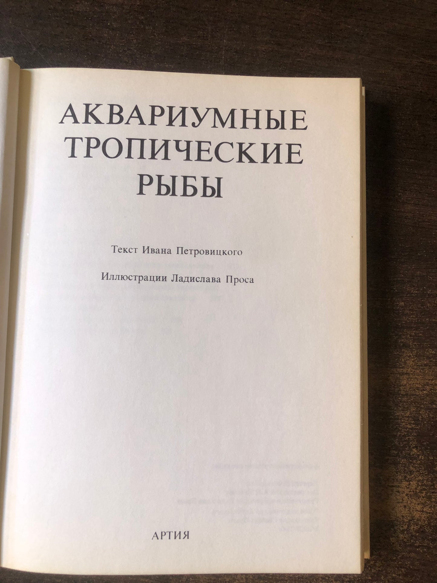 АКВАРИУМНЫЕ ТРОПИЧЕСКИЕ РЫБЫ
