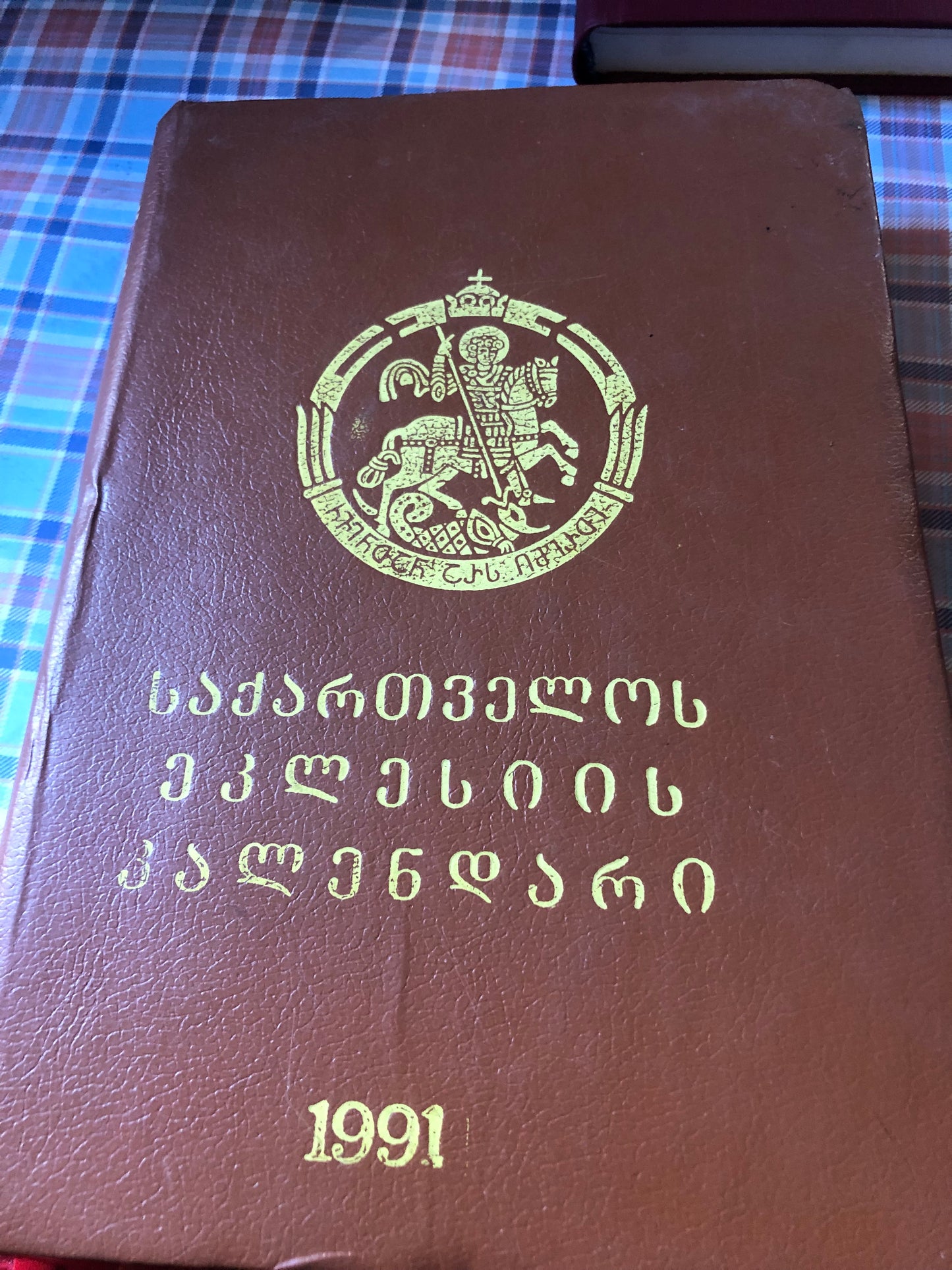 საქართველოს ეკლესიის კალენდარი 1991